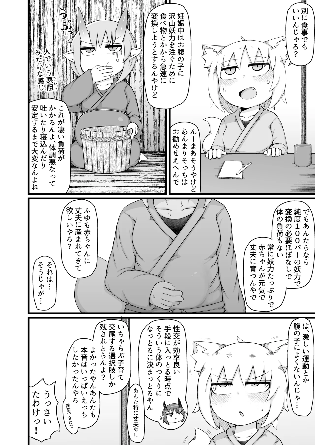 ロリババお義母さんは押しに弱い 11 Page.21