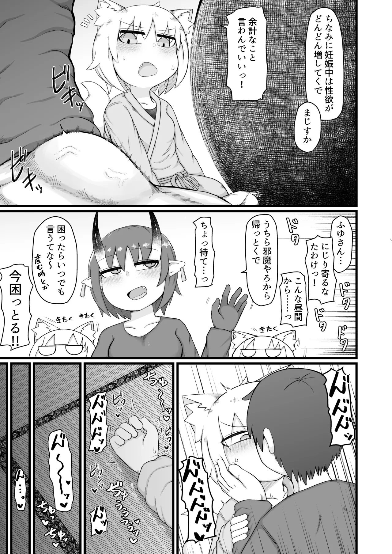 ロリババお義母さんは押しに弱い 11 Page.22