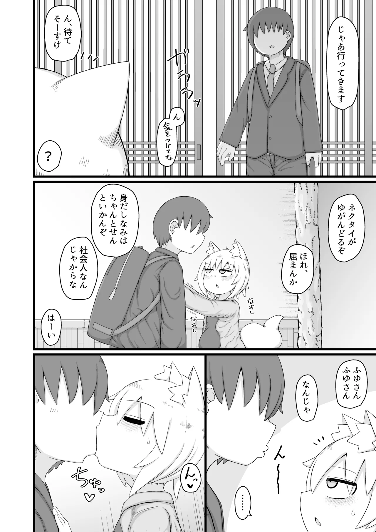 ロリババお義母さんは押しに弱い 11 Page.27