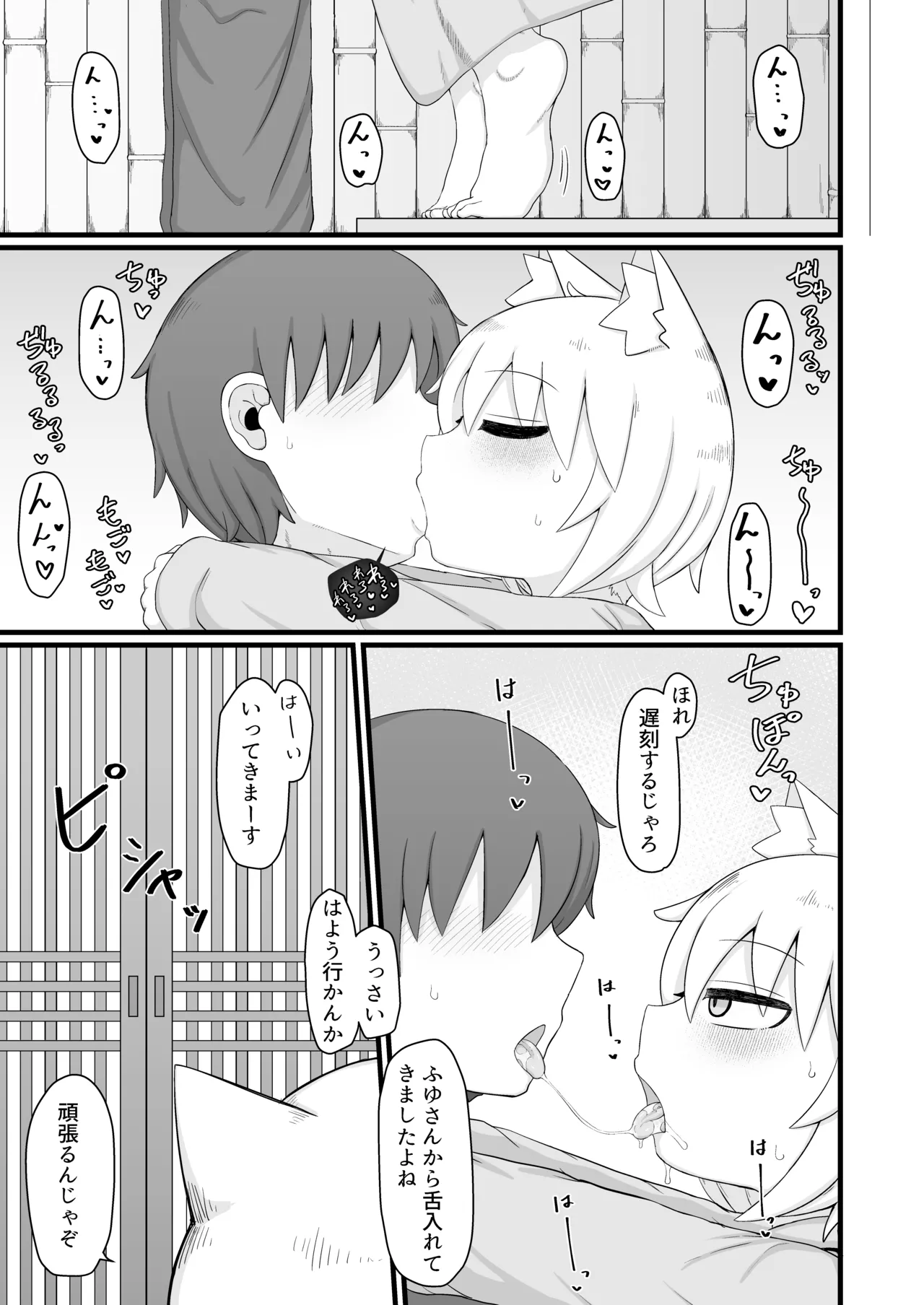 ロリババお義母さんは押しに弱い 11 Page.28