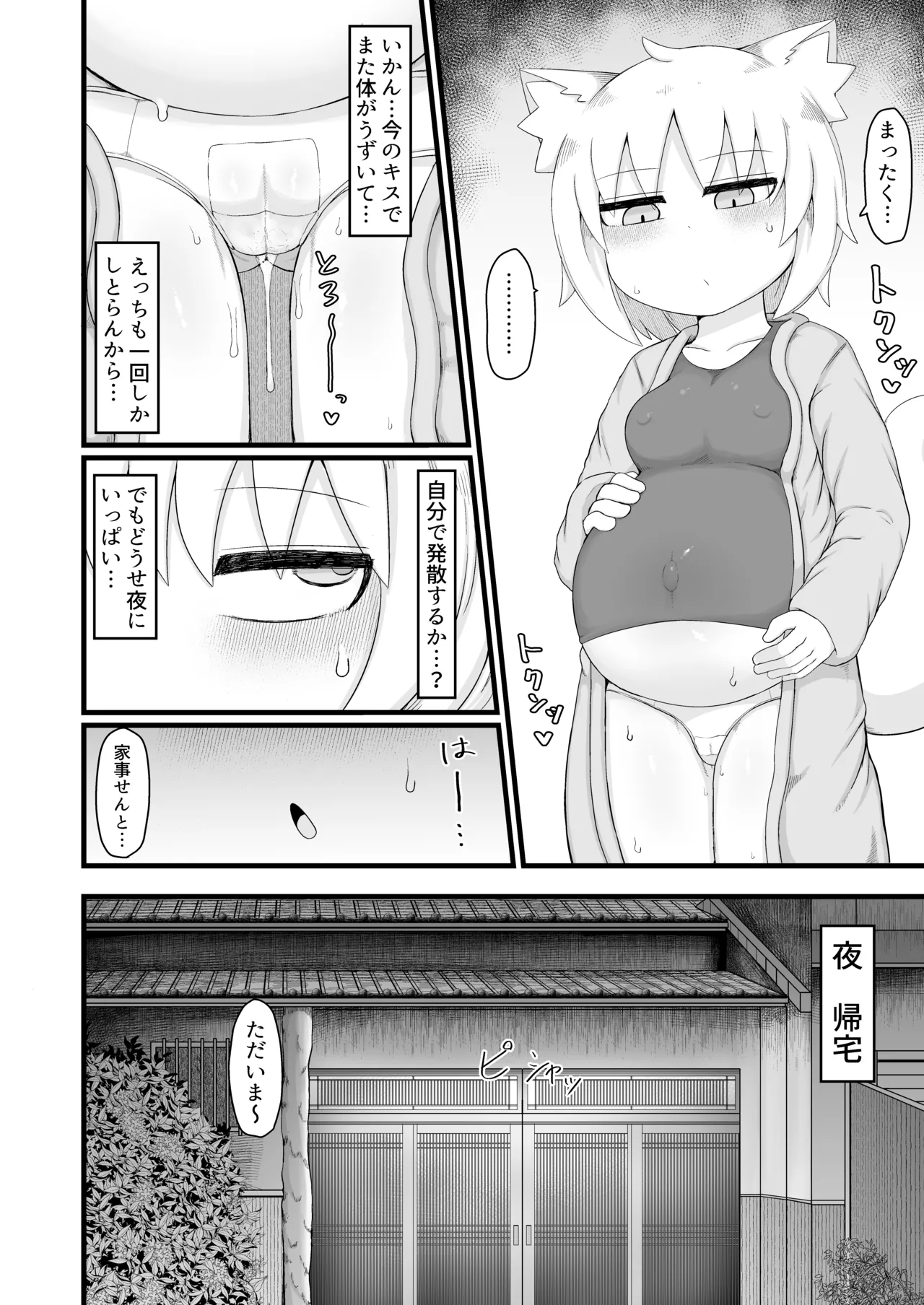 ロリババお義母さんは押しに弱い 11 Page.29