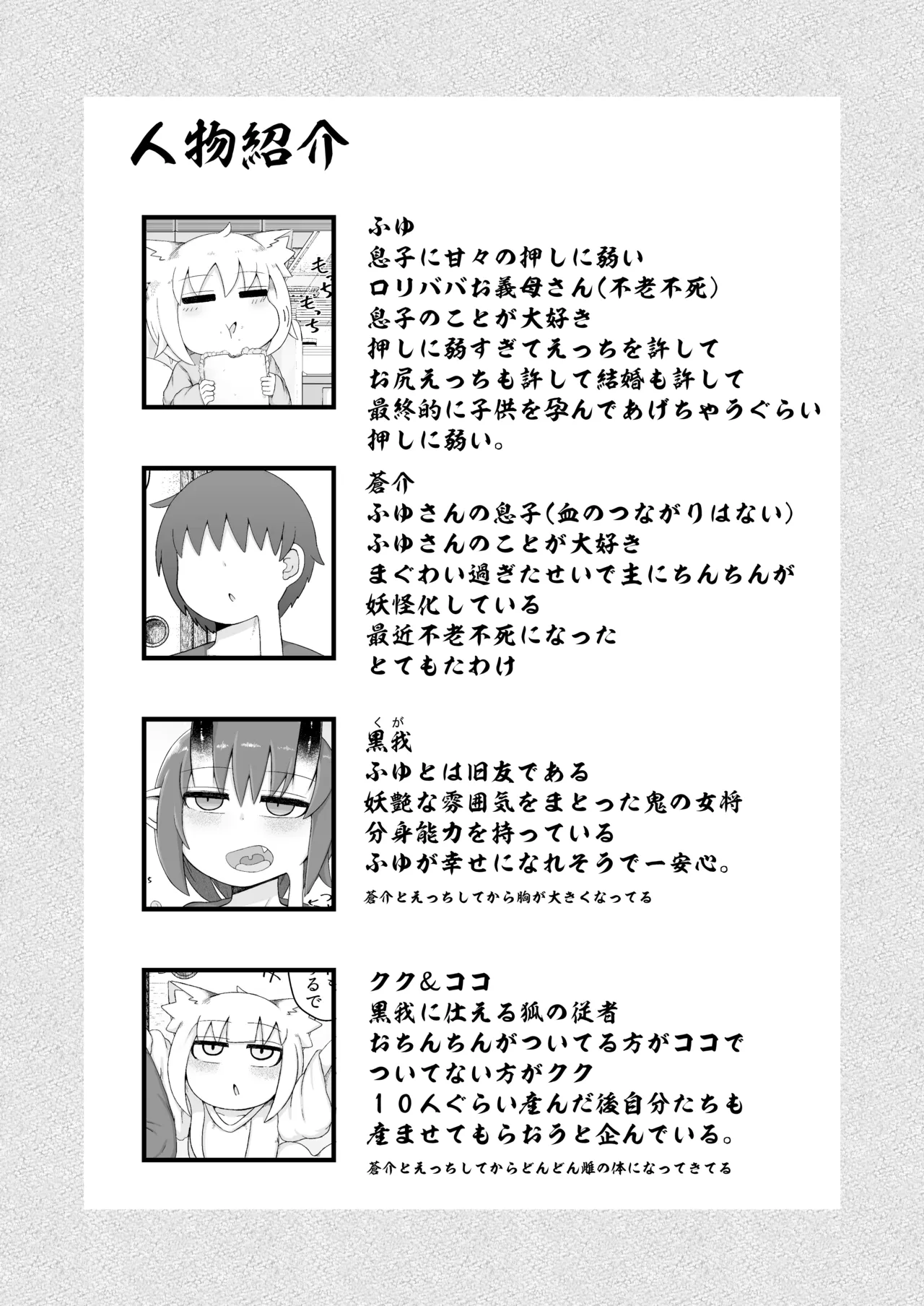 ロリババお義母さんは押しに弱い 11 Page.3