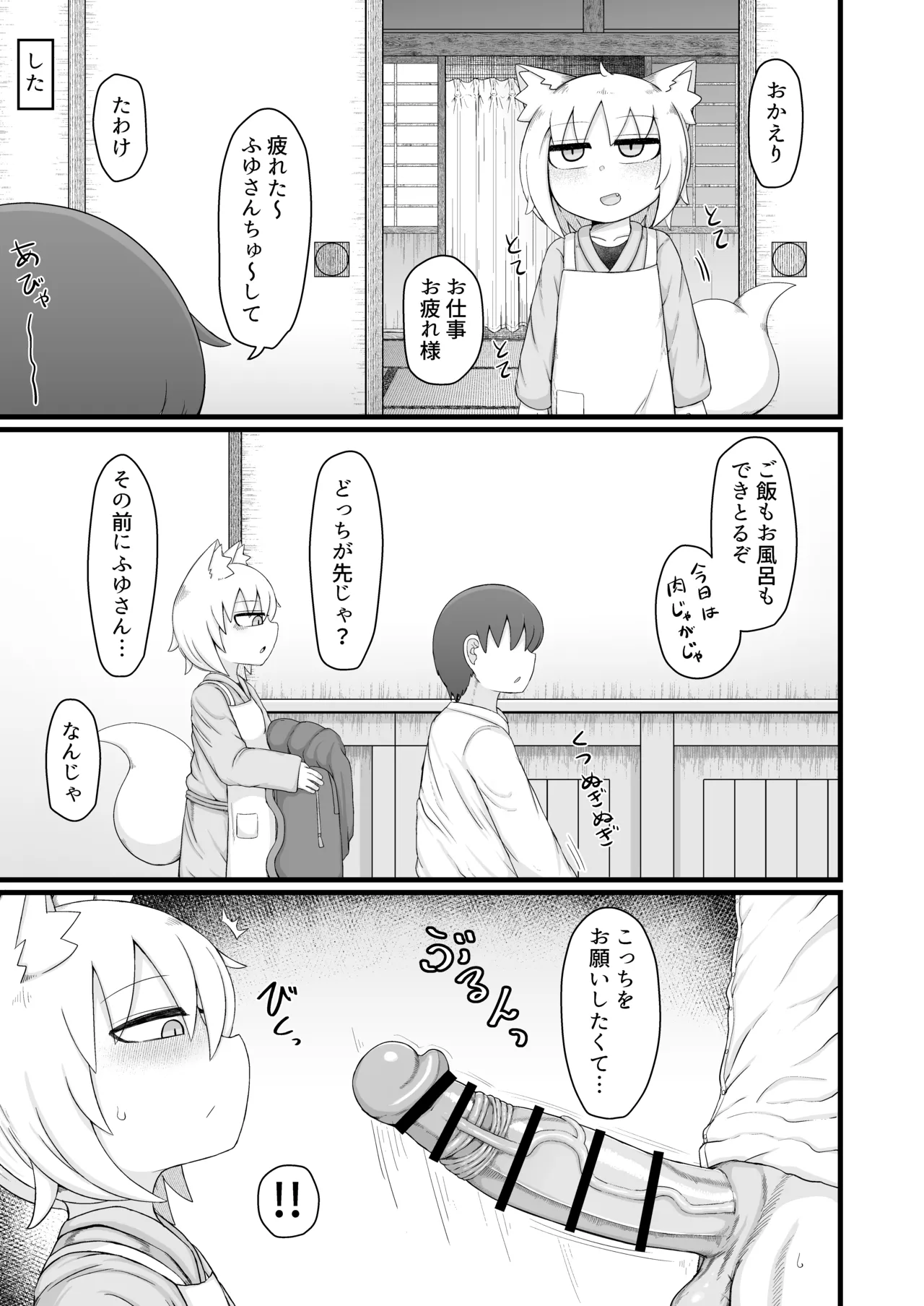 ロリババお義母さんは押しに弱い 11 Page.30