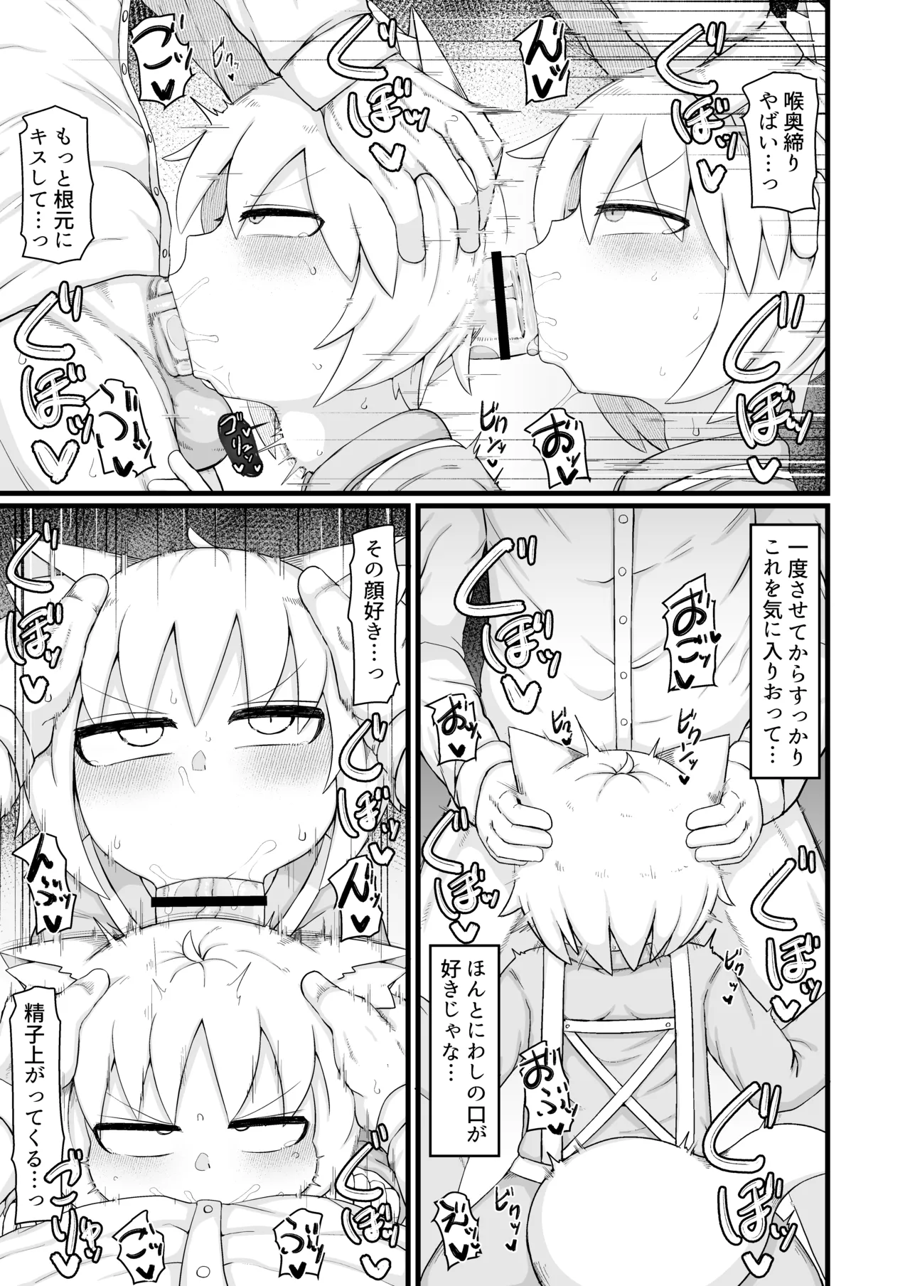 ロリババお義母さんは押しに弱い 11 Page.34
