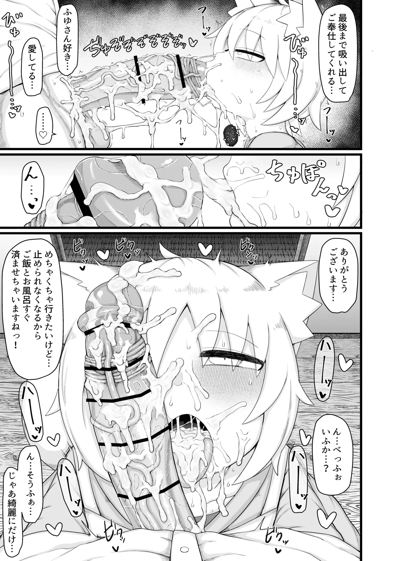 ロリババお義母さんは押しに弱い 11 Page.38