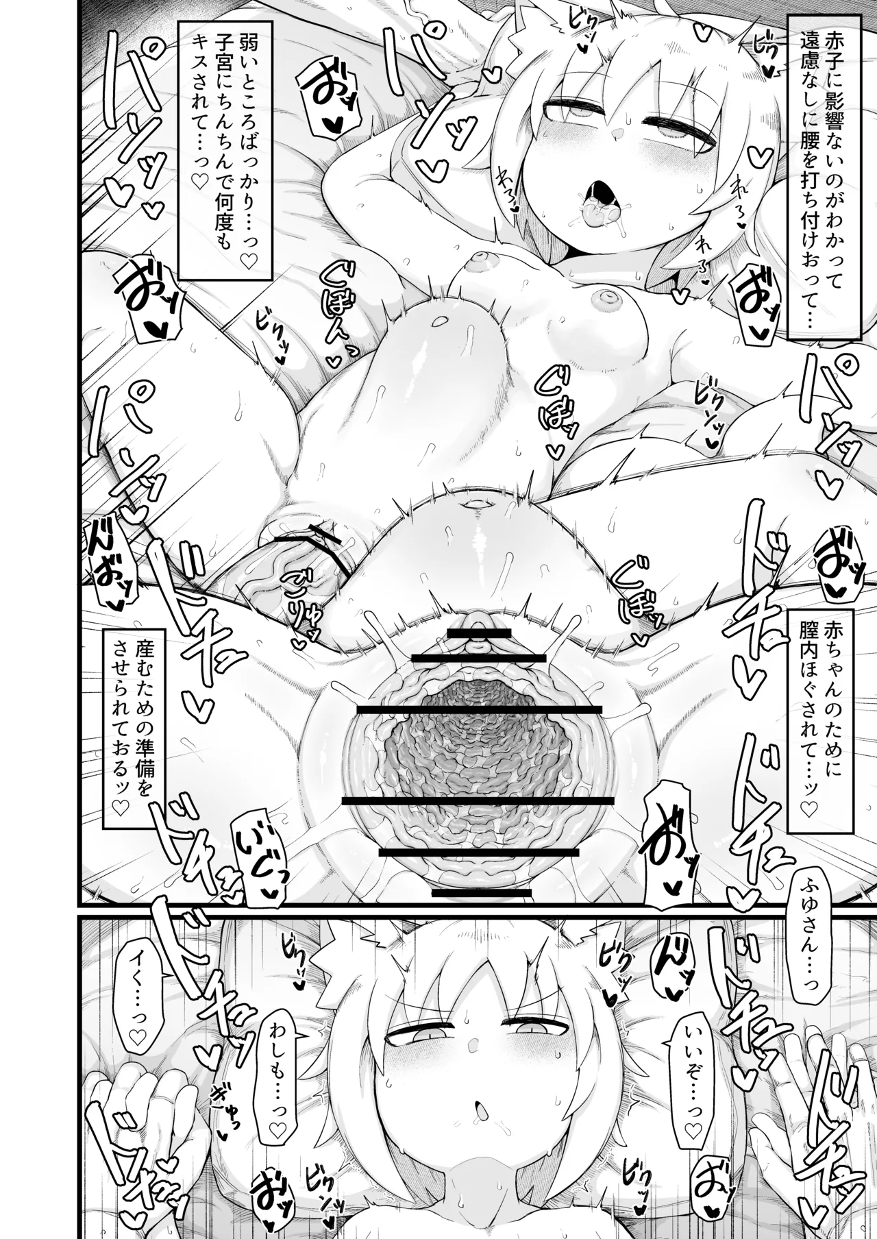 ロリババお義母さんは押しに弱い 11 Page.41