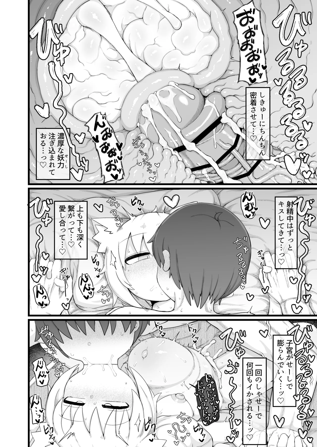 ロリババお義母さんは押しに弱い 11 Page.43