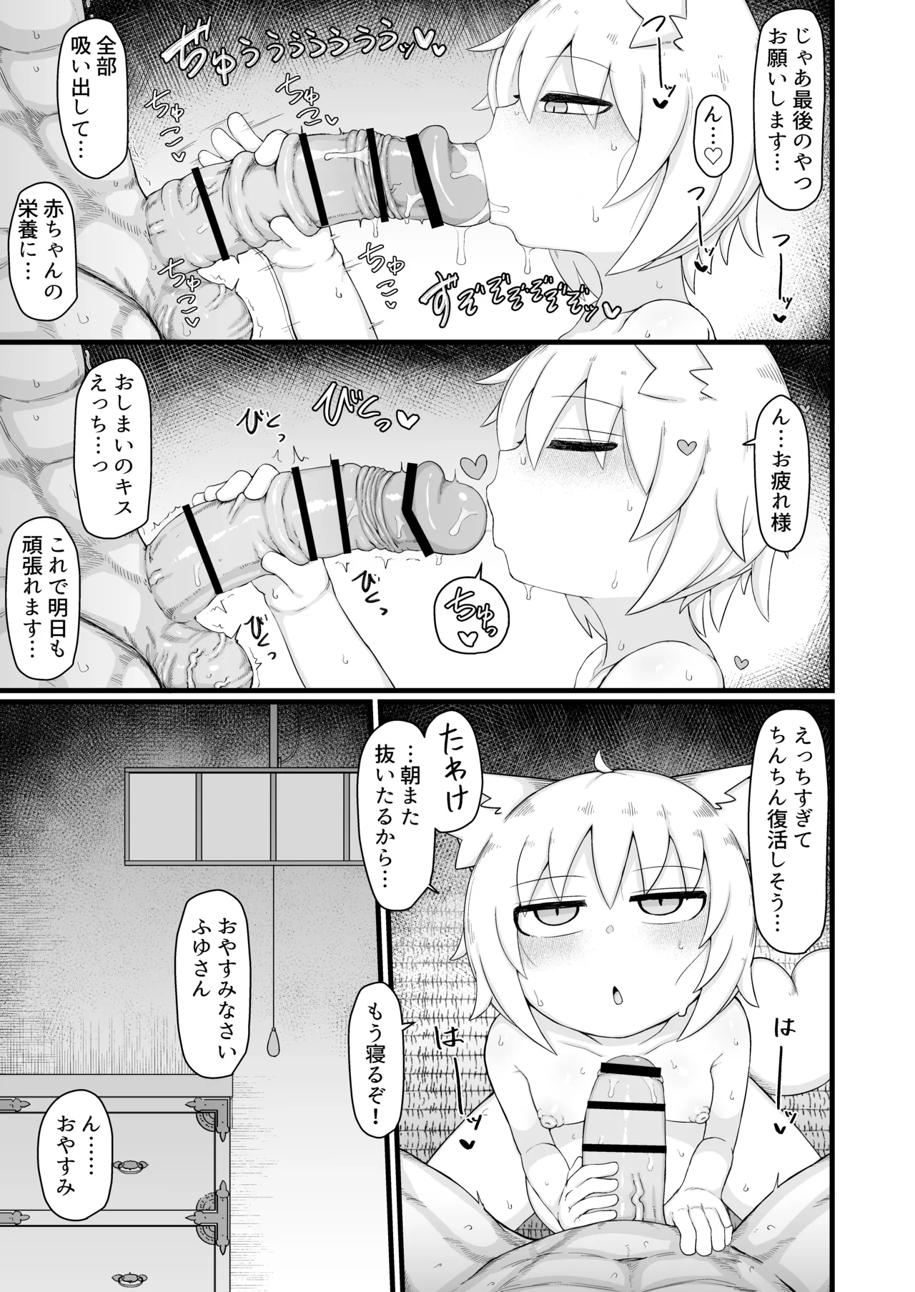 ロリババお義母さんは押しに弱い 11 Page.48
