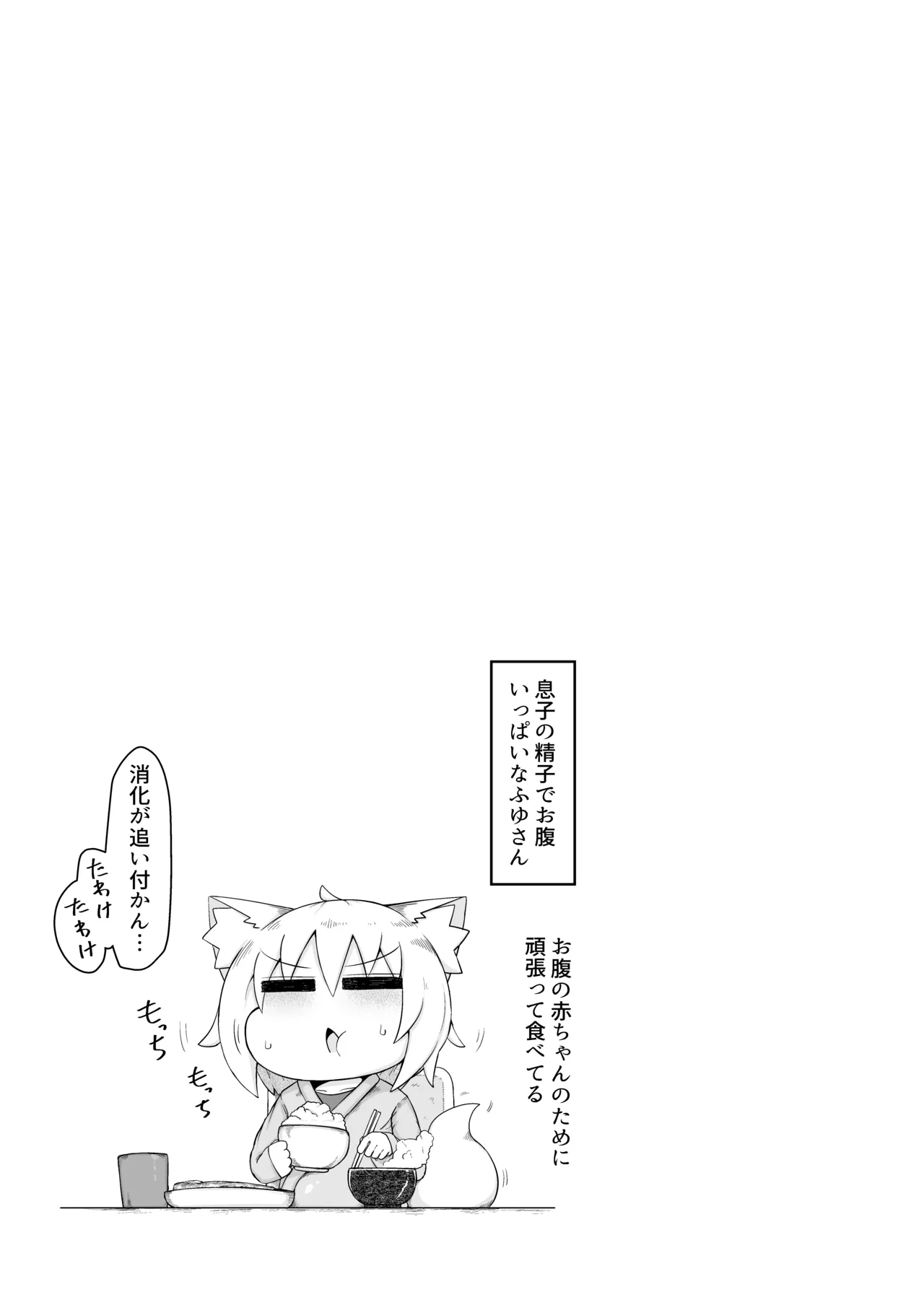 ロリババお義母さんは押しに弱い 11 Page.50