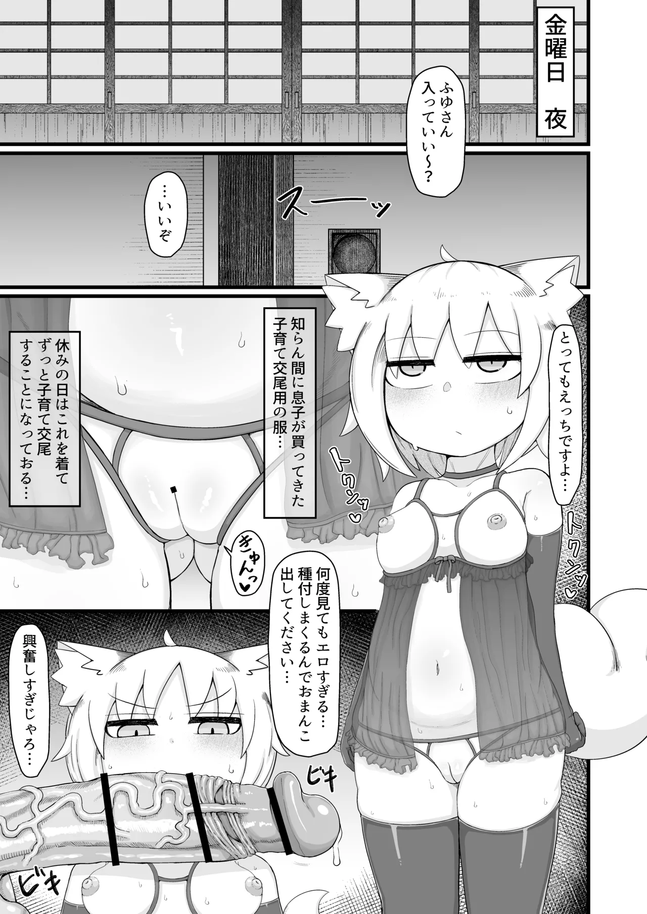 ロリババお義母さんは押しに弱い 11 Page.60