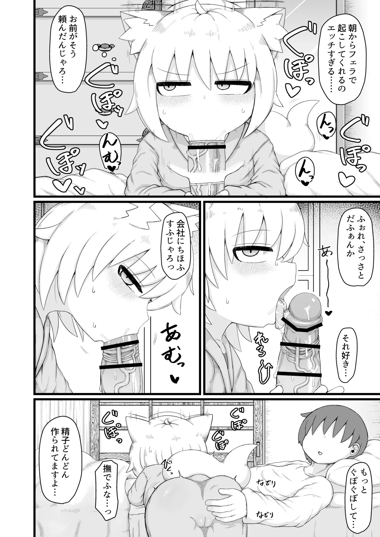 ロリババお義母さんは押しに弱い 11 Page.7
