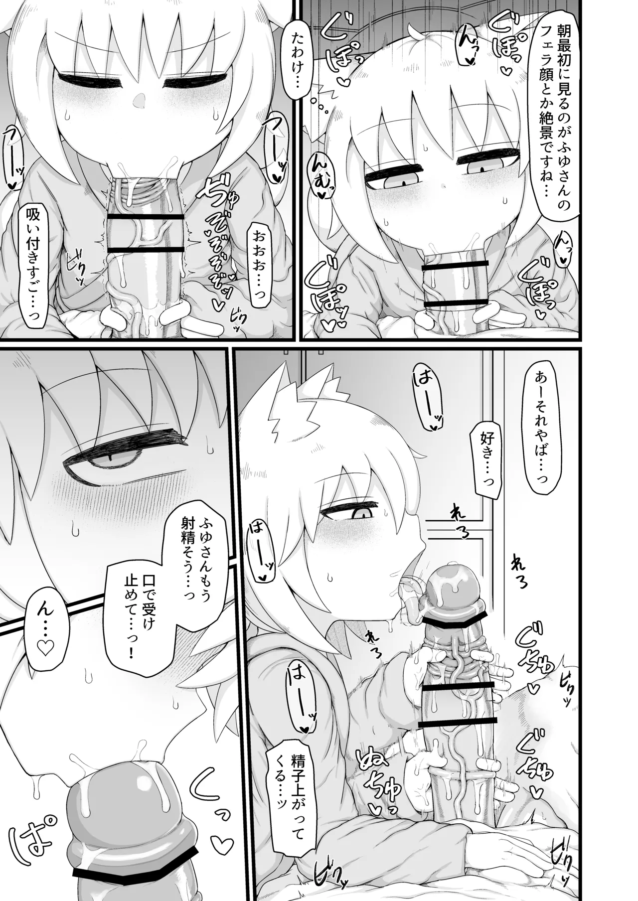 ロリババお義母さんは押しに弱い 11 Page.8
