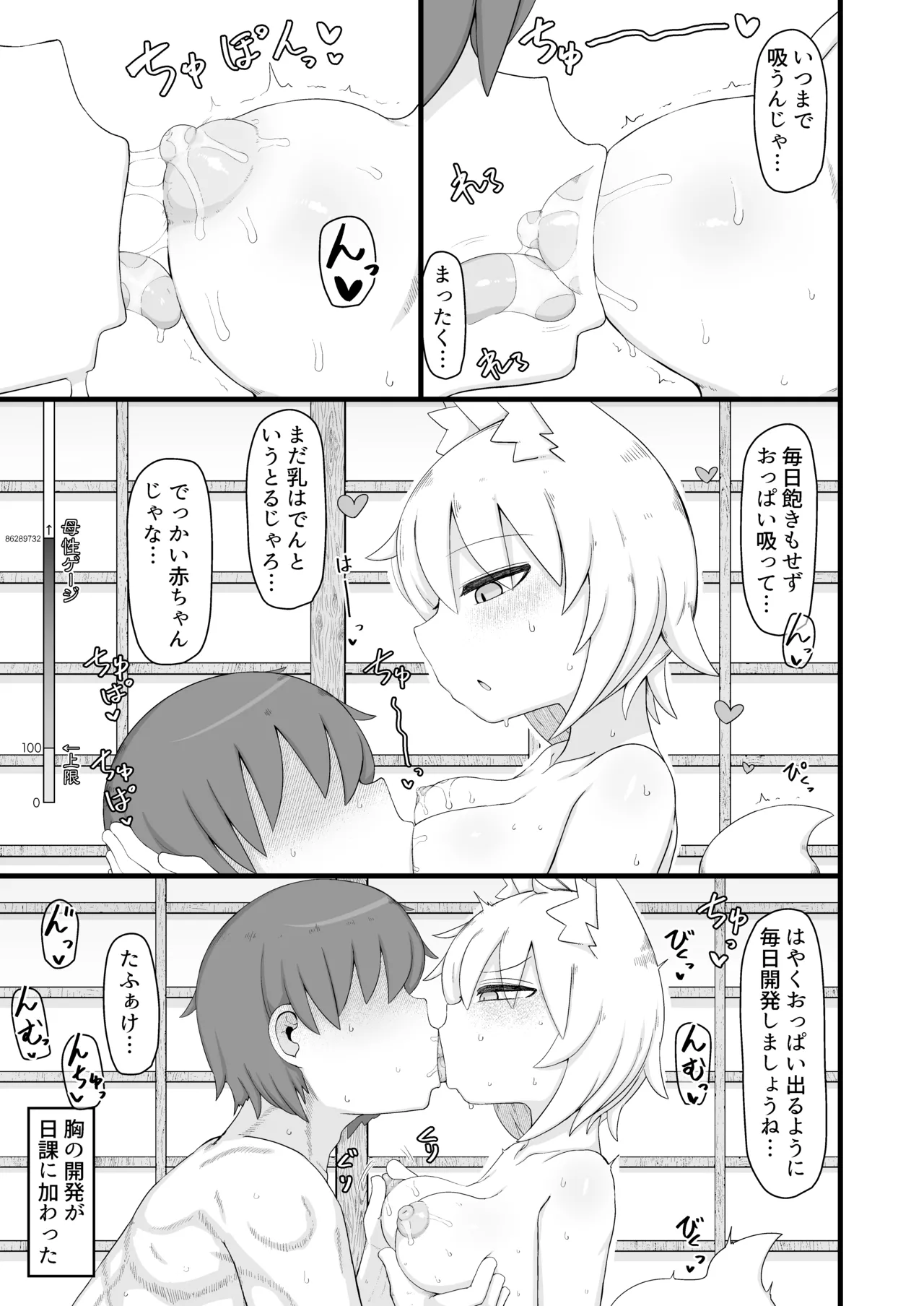 ロリババお義母さんは押しに弱い 11 Page.82