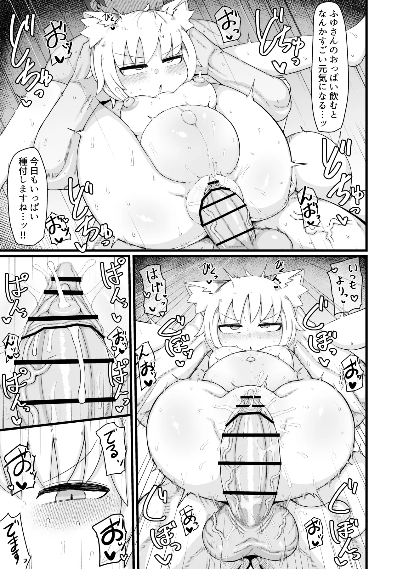 ロリババお義母さんは押しに弱い 11 Page.84