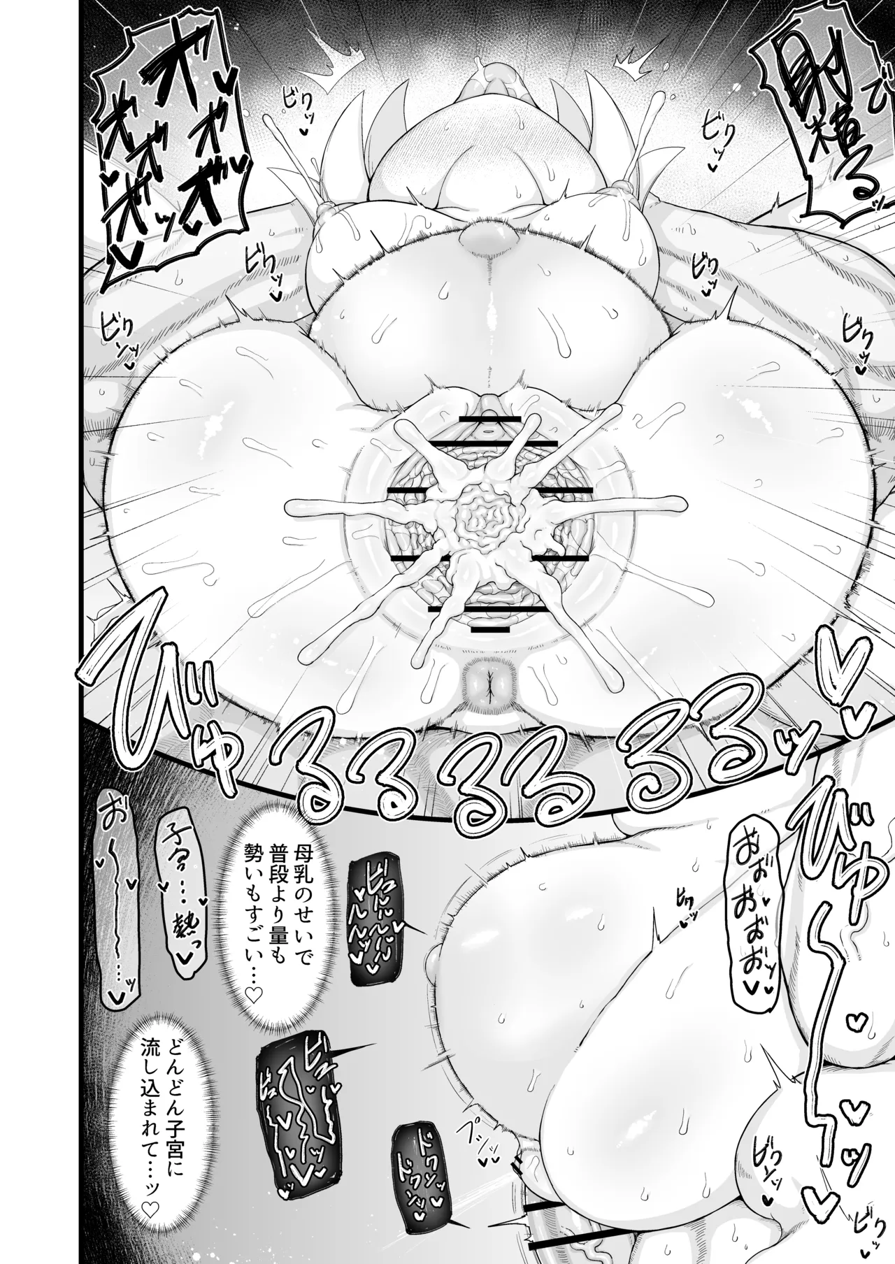 ロリババお義母さんは押しに弱い 11 Page.85