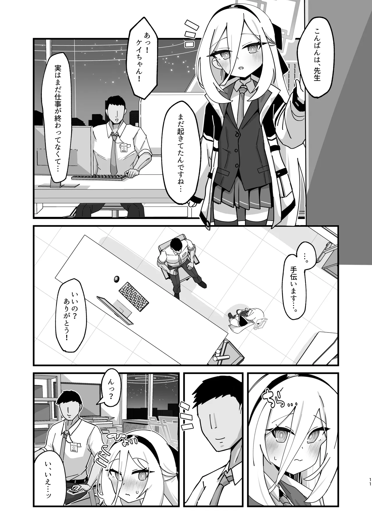アリス&ケイと本気種付けケダモノ交尾する本4 幸せ子づくり編 Page.11