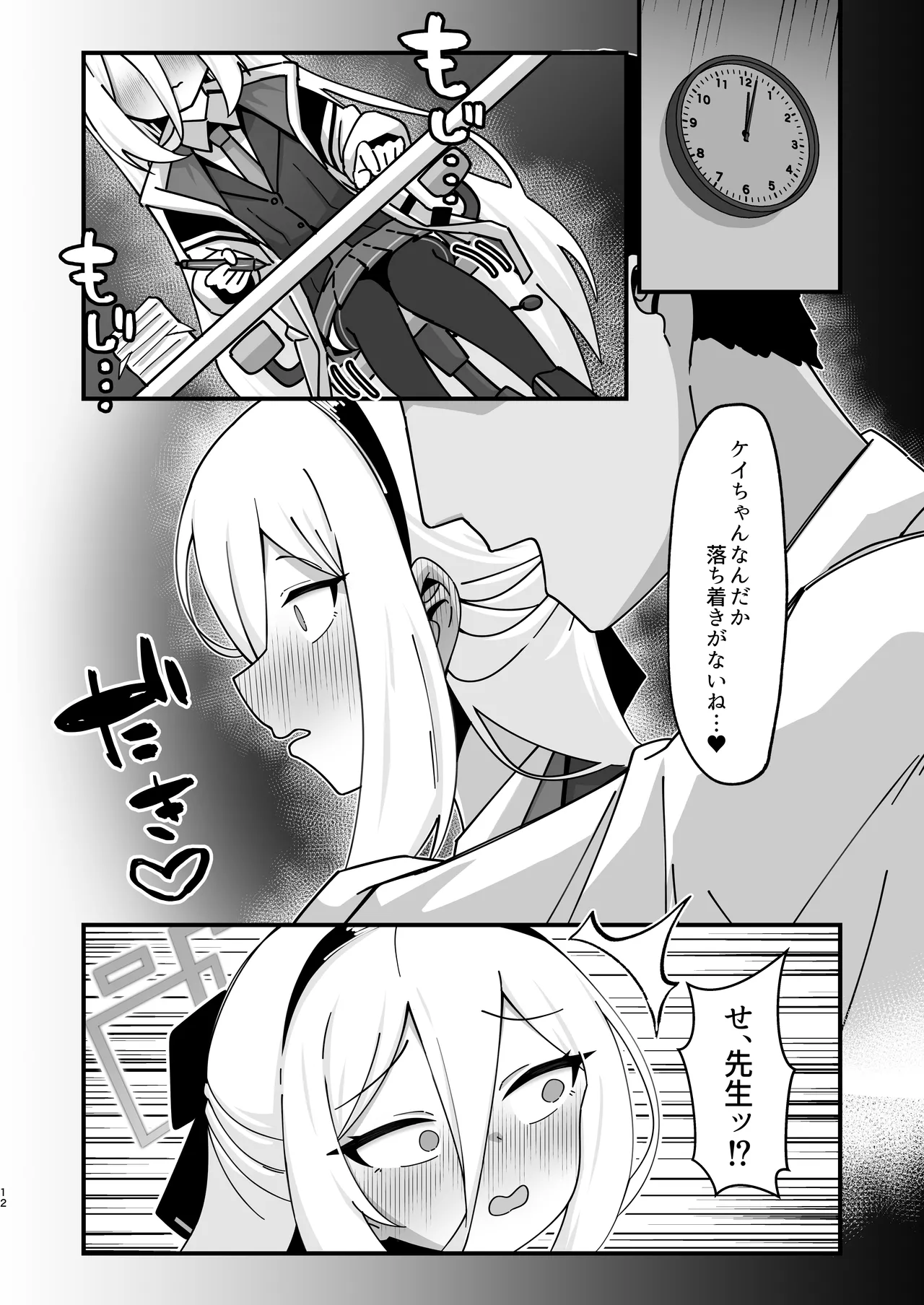 アリス&ケイと本気種付けケダモノ交尾する本4 幸せ子づくり編 Page.12