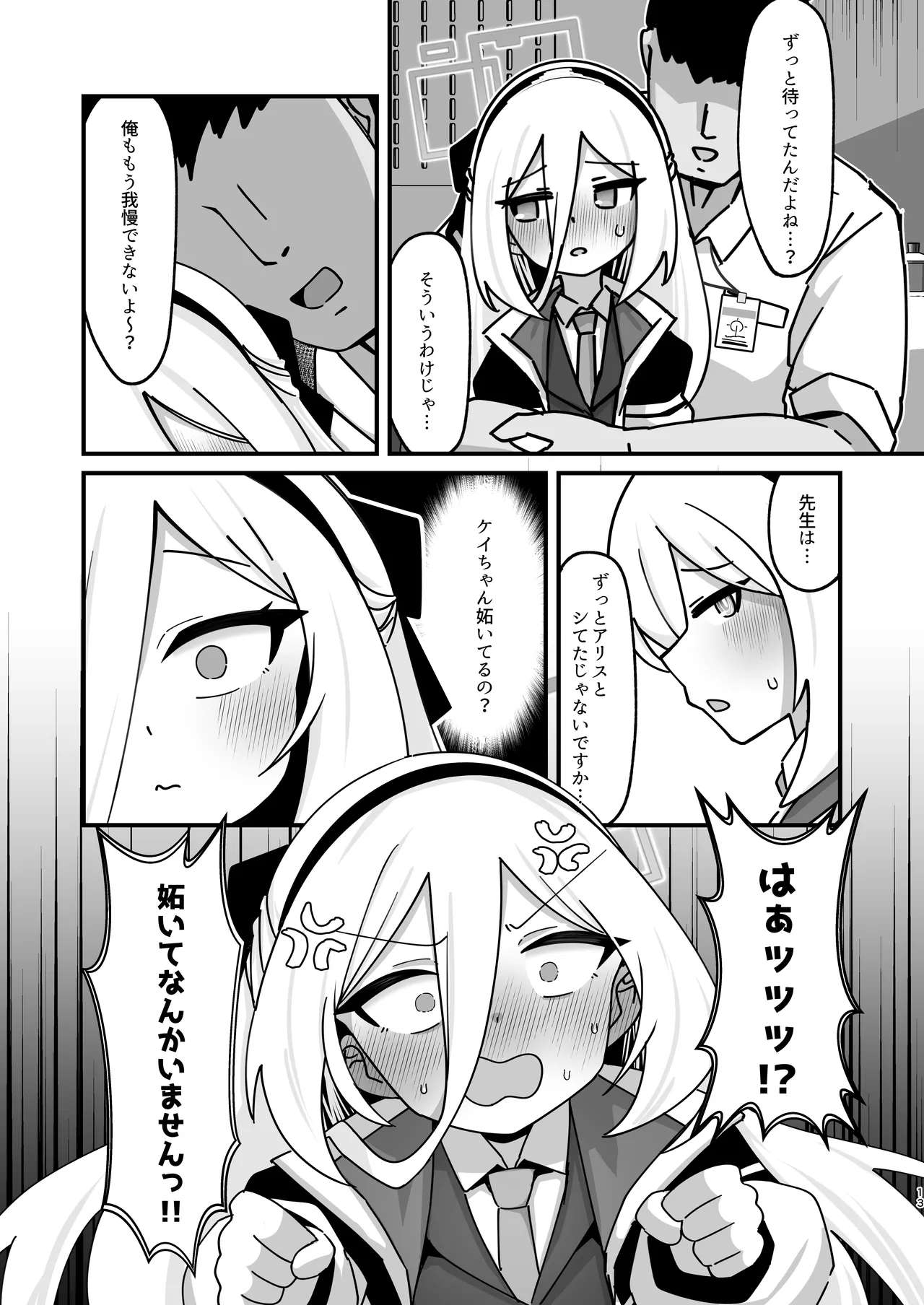 アリス&ケイと本気種付けケダモノ交尾する本4 幸せ子づくり編 Page.13