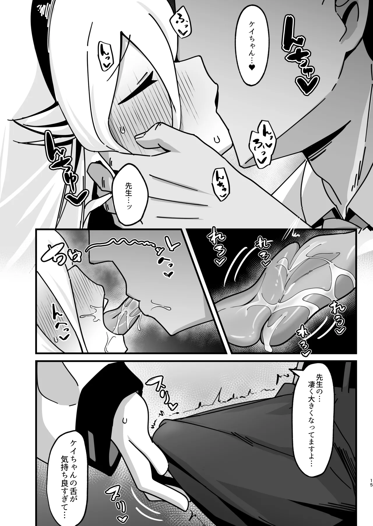 アリス&ケイと本気種付けケダモノ交尾する本4 幸せ子づくり編 Page.15