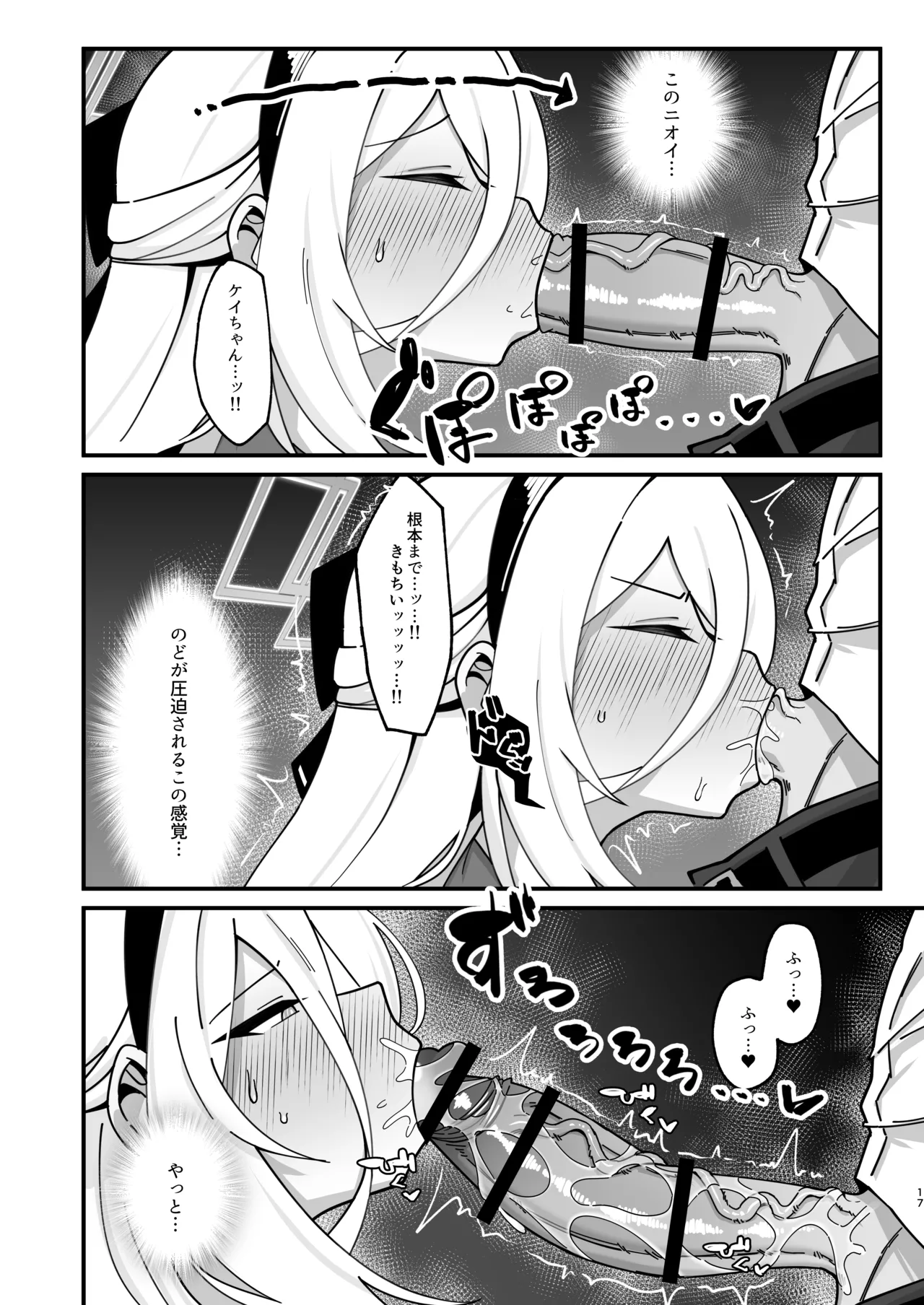 アリス&ケイと本気種付けケダモノ交尾する本4 幸せ子づくり編 Page.17