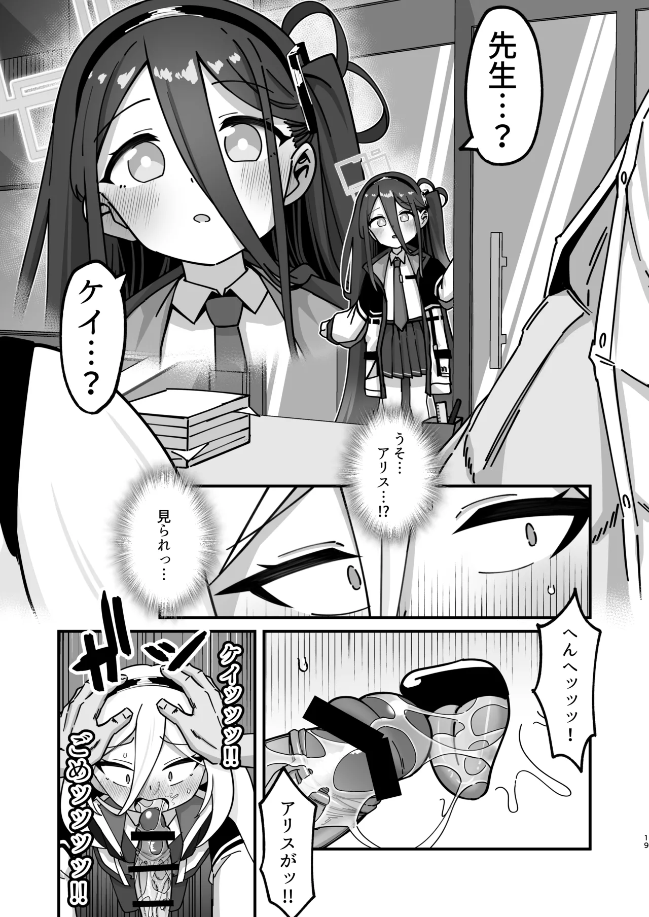 アリス&ケイと本気種付けケダモノ交尾する本4 幸せ子づくり編 Page.19