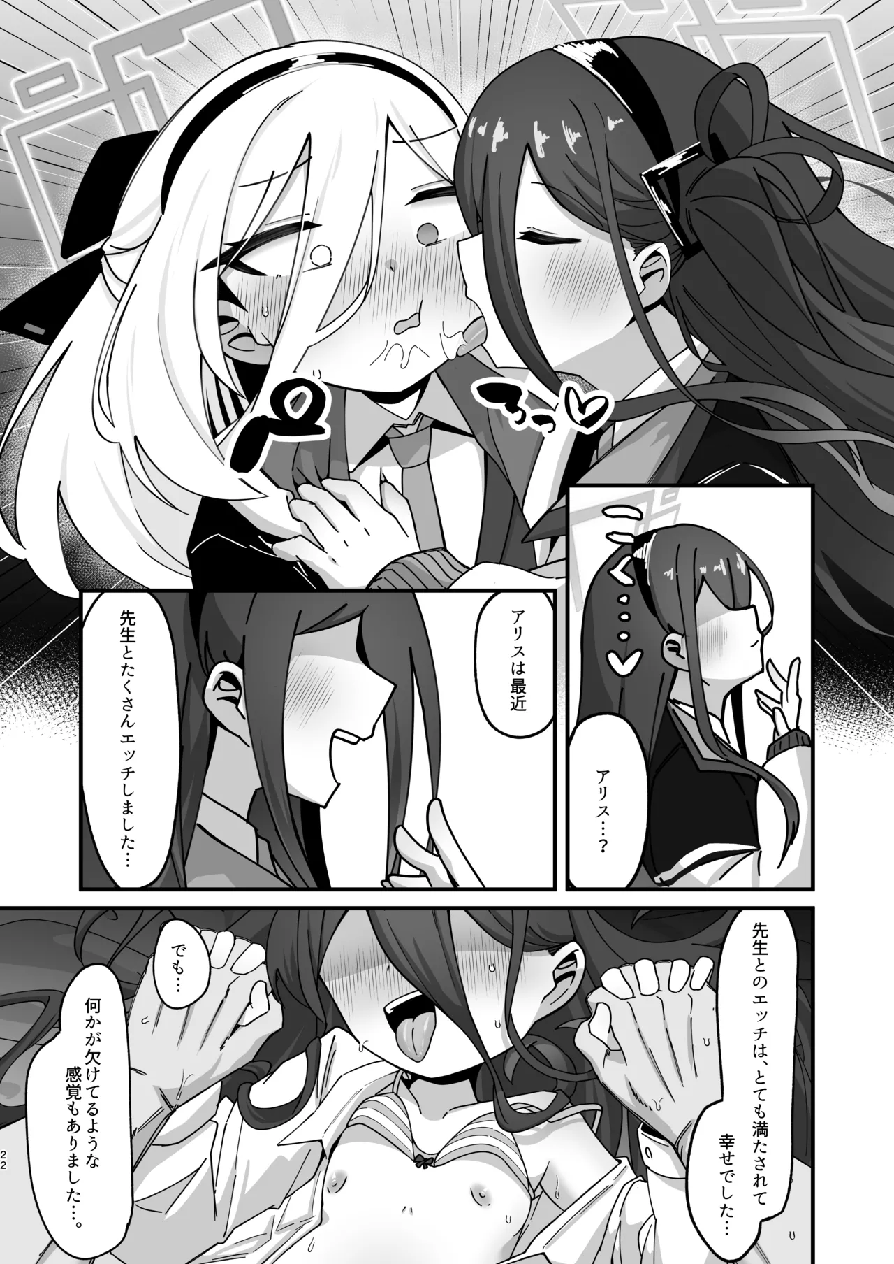 アリス&ケイと本気種付けケダモノ交尾する本4 幸せ子づくり編 Page.22