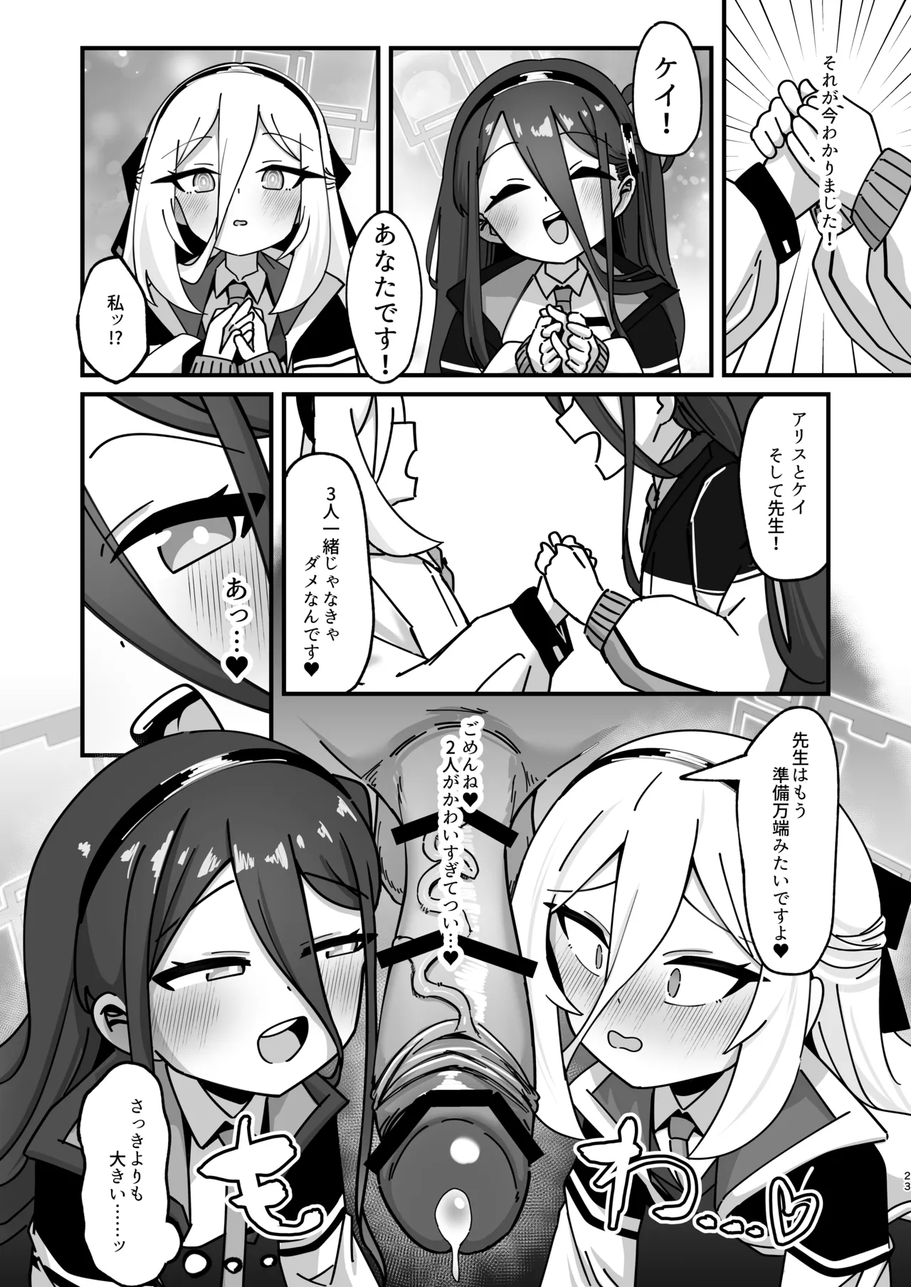 アリス&ケイと本気種付けケダモノ交尾する本4 幸せ子づくり編 Page.23