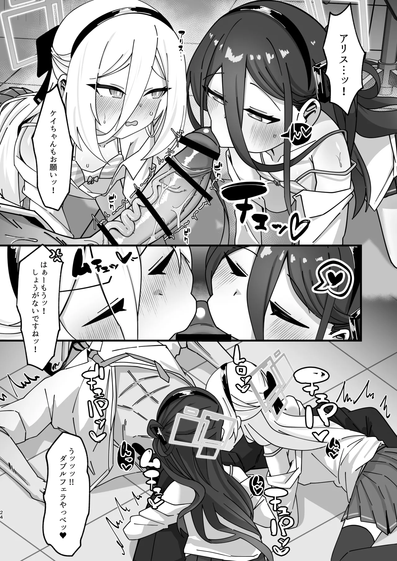 アリス&ケイと本気種付けケダモノ交尾する本4 幸せ子づくり編 Page.24