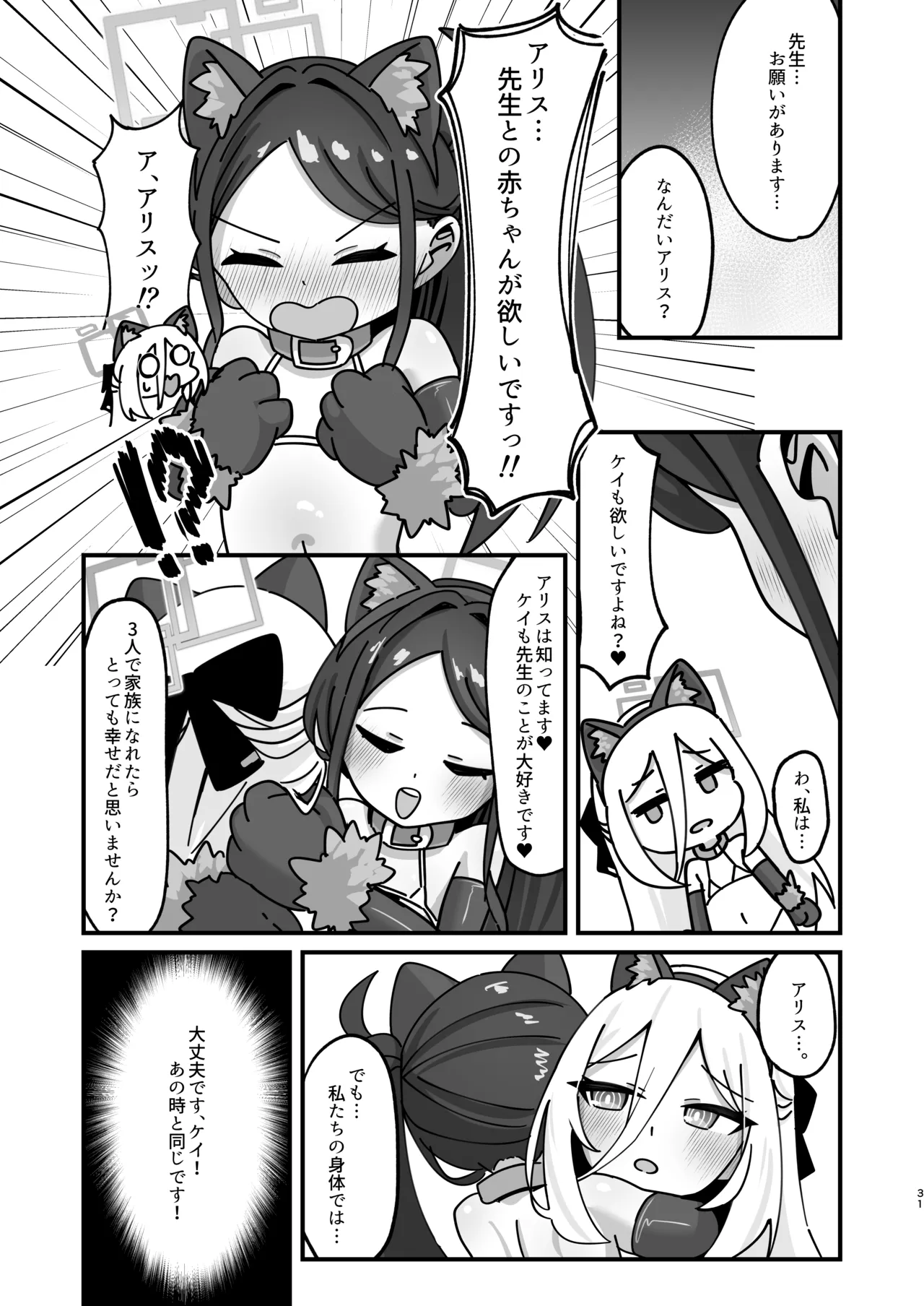 アリス&ケイと本気種付けケダモノ交尾する本4 幸せ子づくり編 Page.31