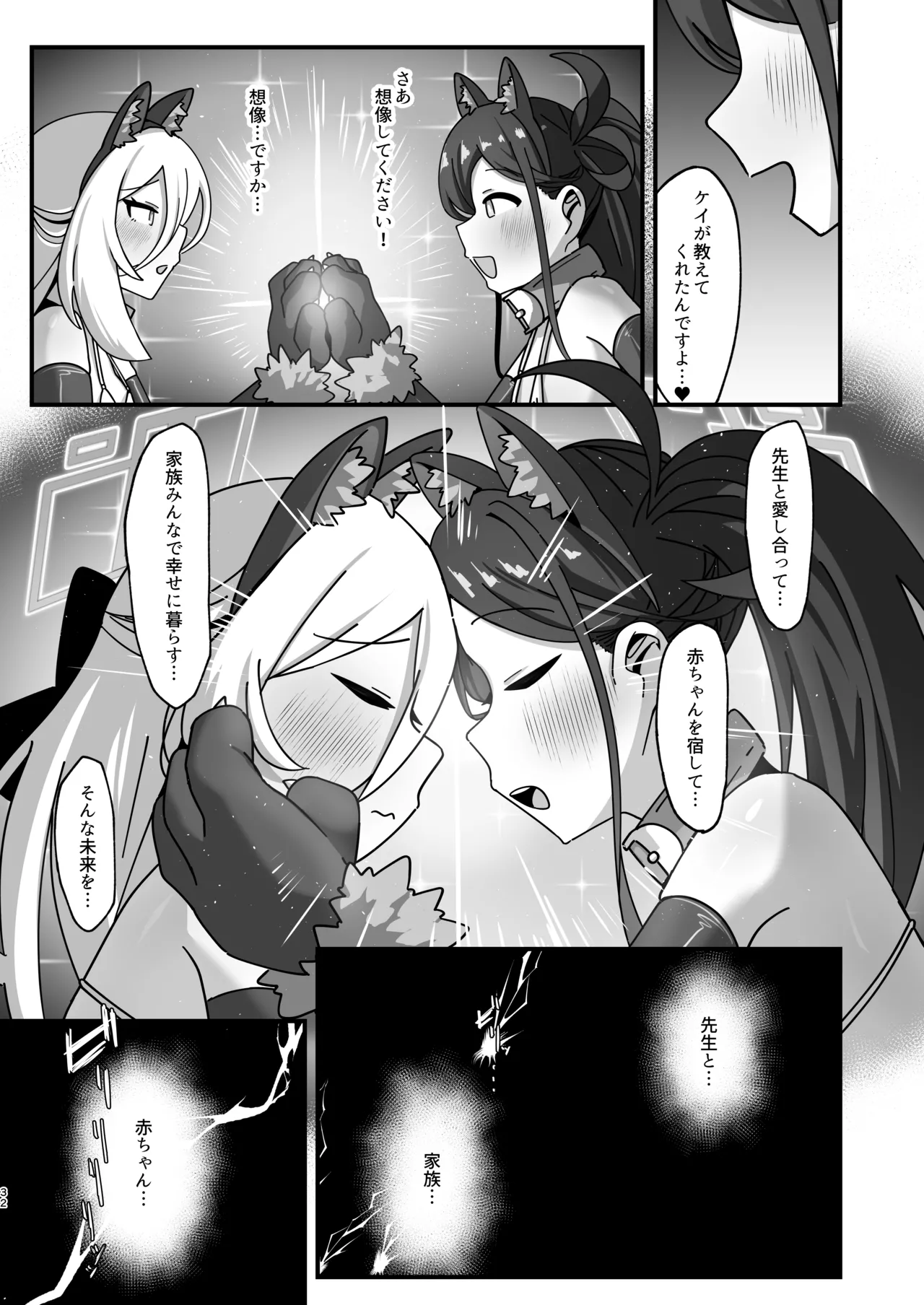 アリス&ケイと本気種付けケダモノ交尾する本4 幸せ子づくり編 Page.32
