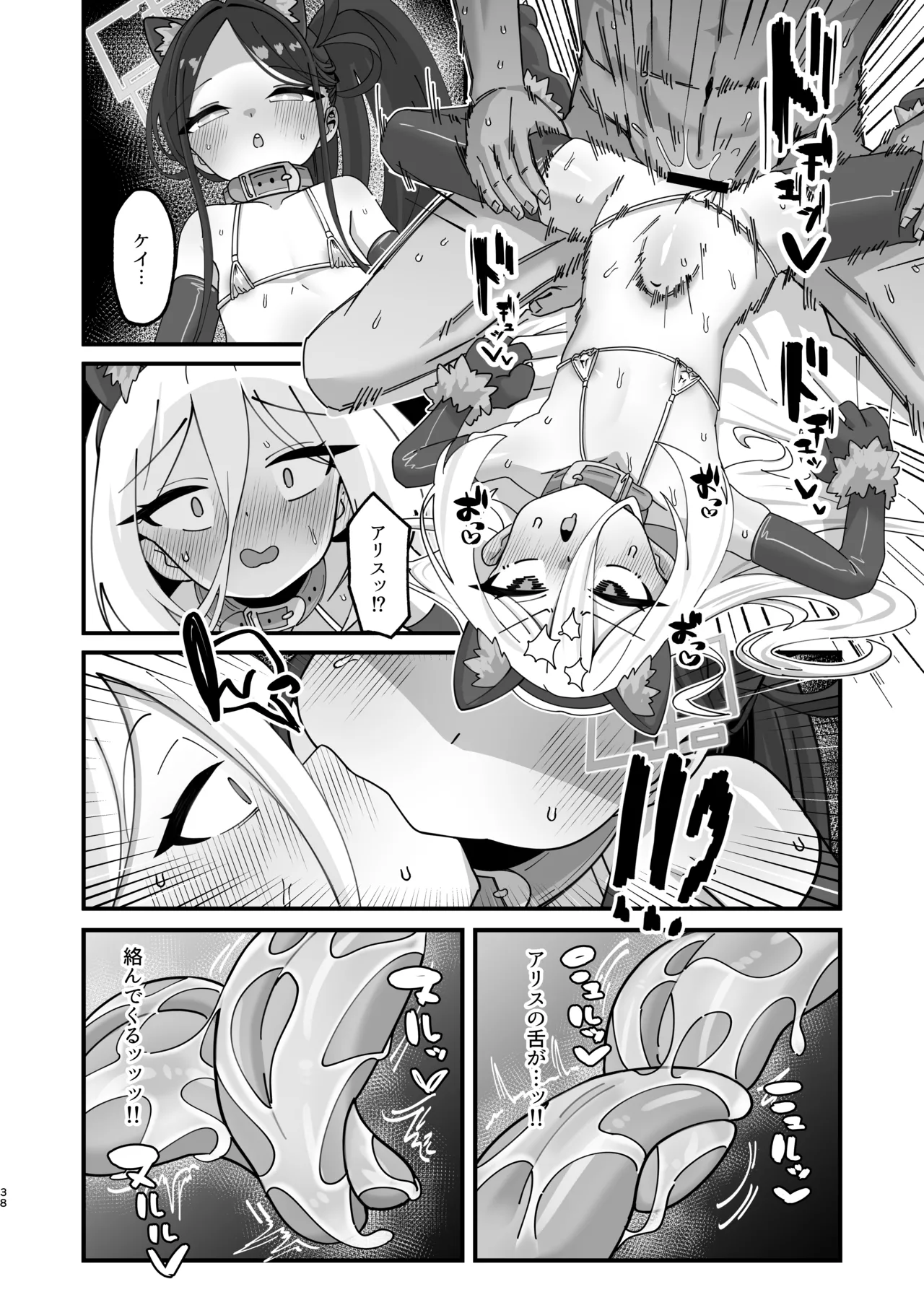 アリス&ケイと本気種付けケダモノ交尾する本4 幸せ子づくり編 Page.38