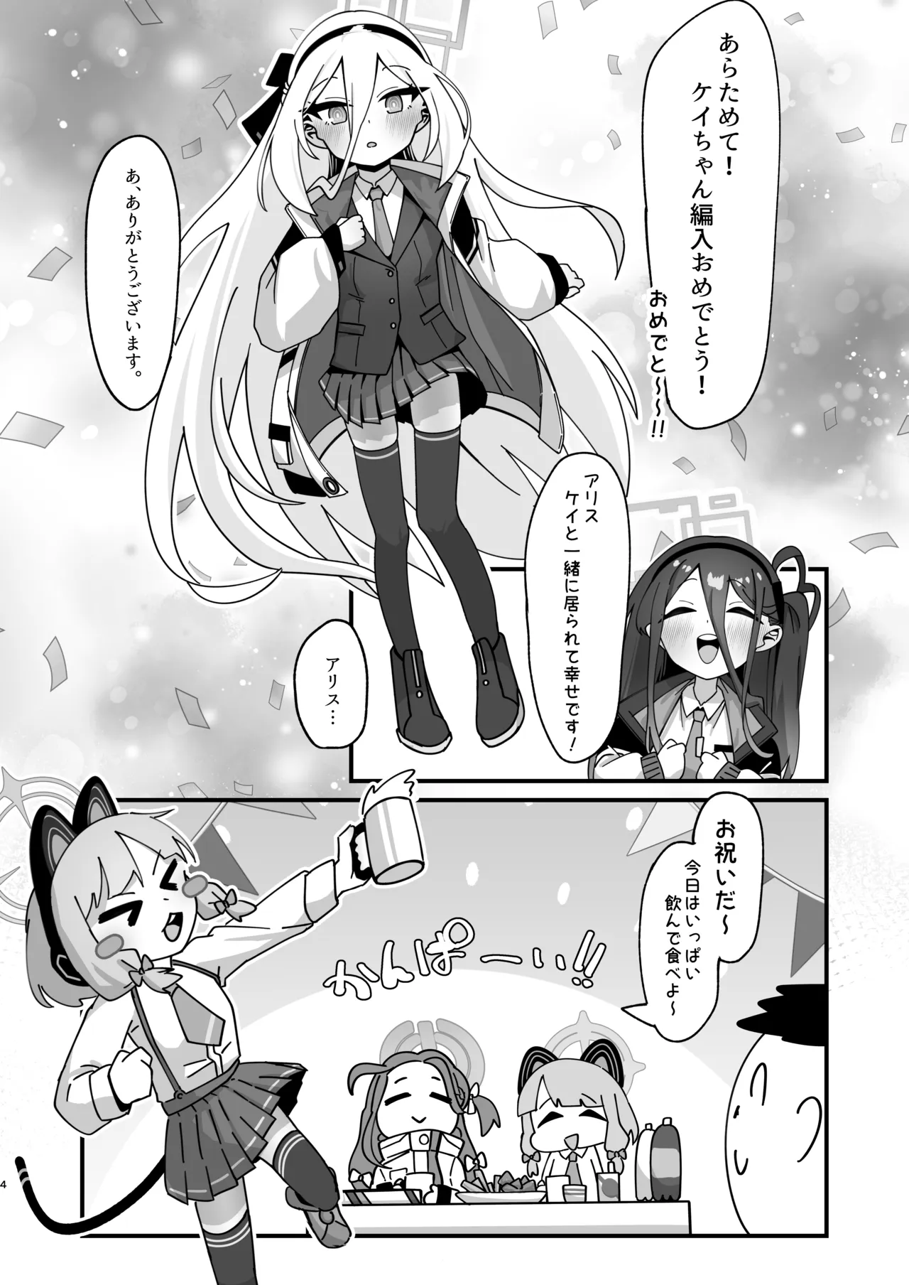 アリス&ケイと本気種付けケダモノ交尾する本4 幸せ子づくり編 Page.4