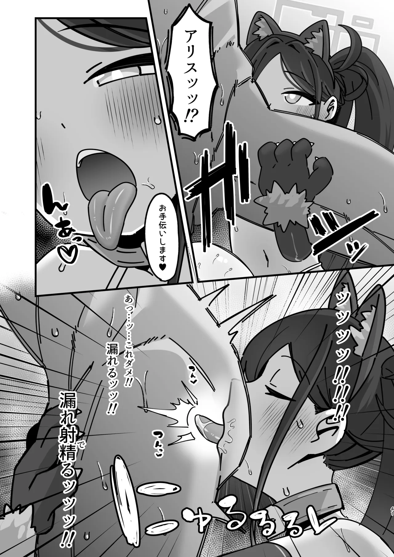 アリス&ケイと本気種付けケダモノ交尾する本4 幸せ子づくり編 Page.41