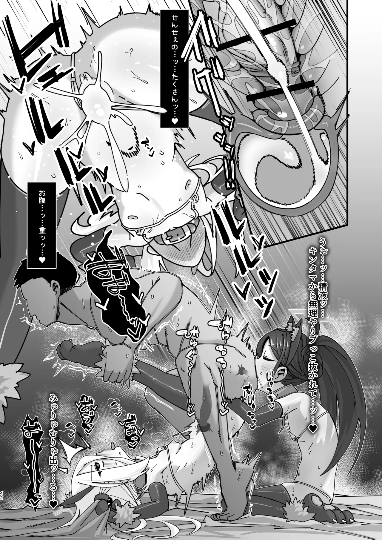 アリス&ケイと本気種付けケダモノ交尾する本4 幸せ子づくり編 Page.42