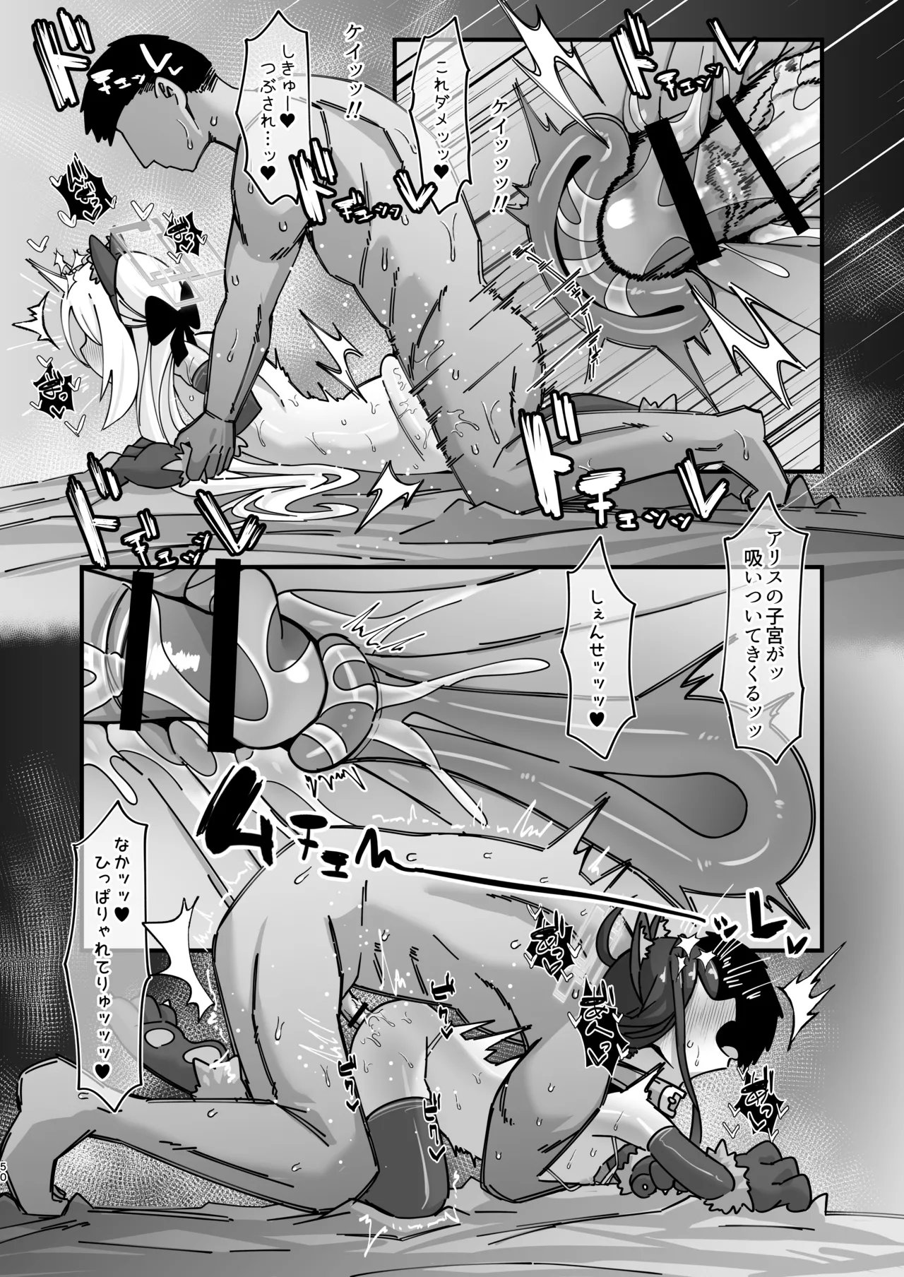 アリス&ケイと本気種付けケダモノ交尾する本4 幸せ子づくり編 Page.50
