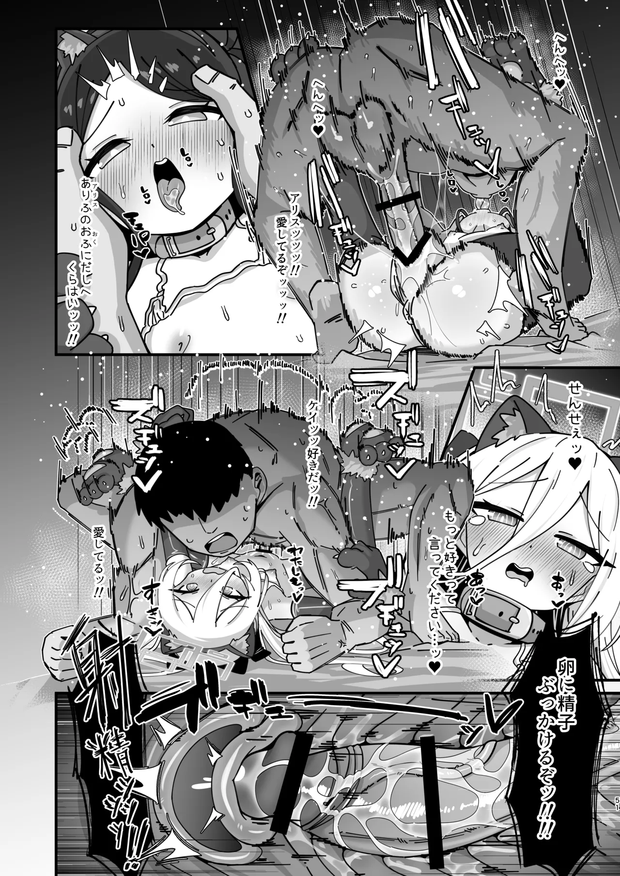 アリス&ケイと本気種付けケダモノ交尾する本4 幸せ子づくり編 Page.51