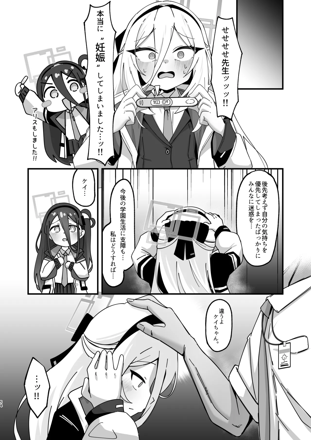 アリス&ケイと本気種付けケダモノ交尾する本4 幸せ子づくり編 Page.54