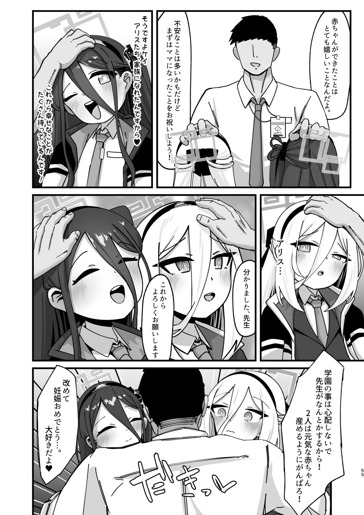 アリス&ケイと本気種付けケダモノ交尾する本4 幸せ子づくり編 Page.55