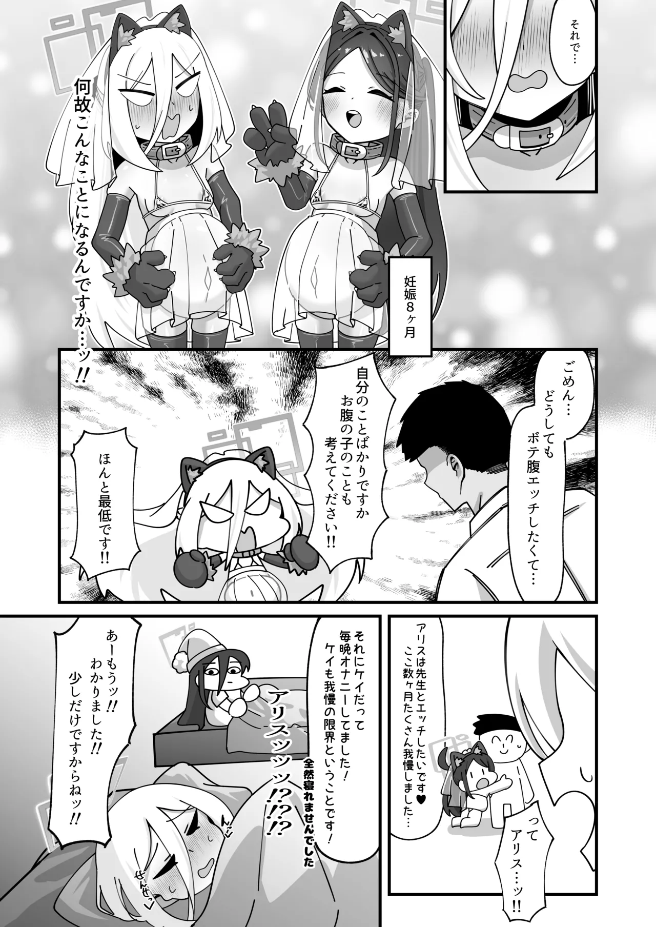 アリス&ケイと本気種付けケダモノ交尾する本4 幸せ子づくり編 Page.56