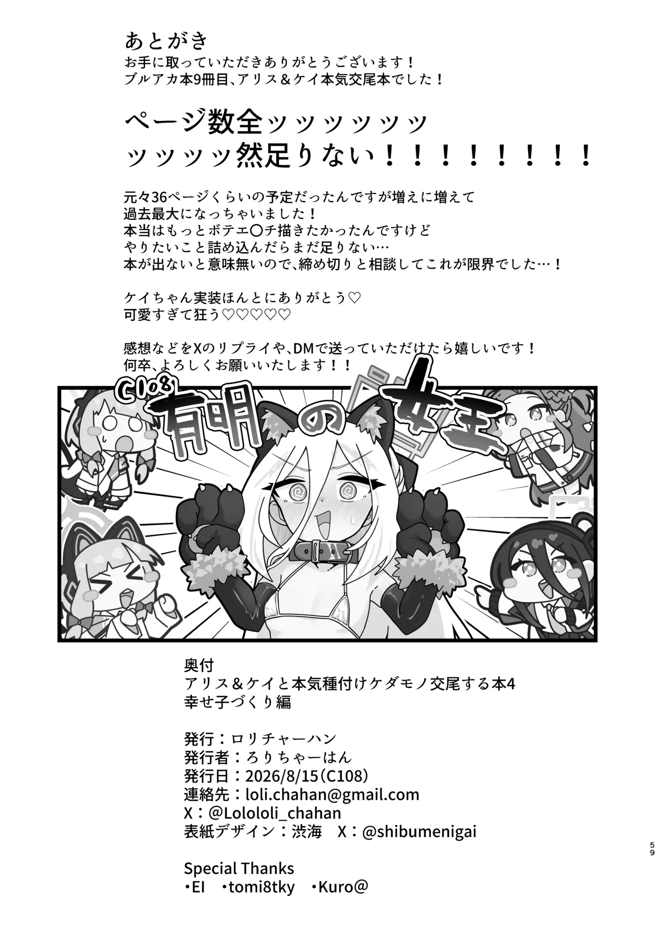 アリス&ケイと本気種付けケダモノ交尾する本4 幸せ子づくり編 Page.59