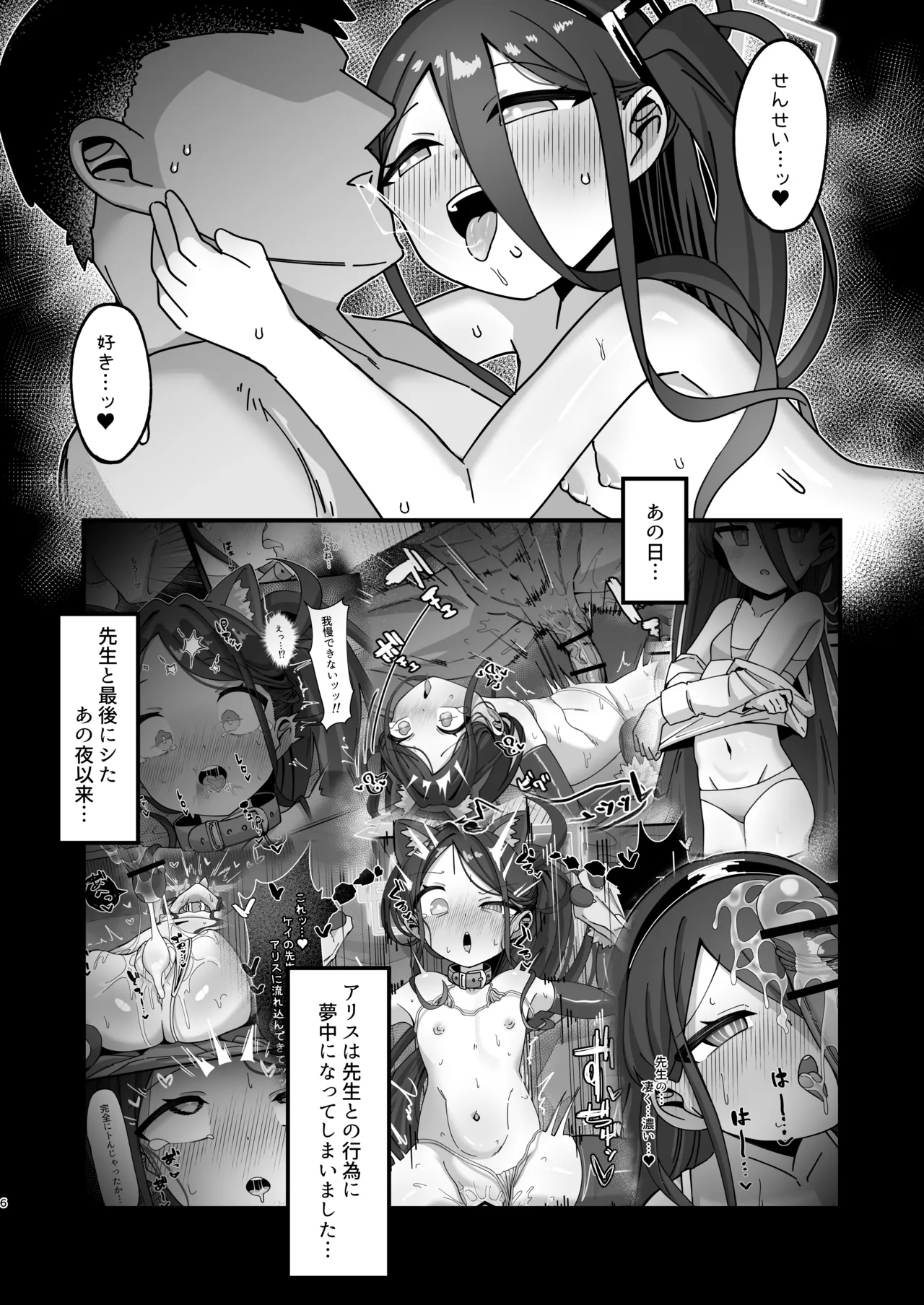 アリス&ケイと本気種付けケダモノ交尾する本4 幸せ子づくり編 Page.6