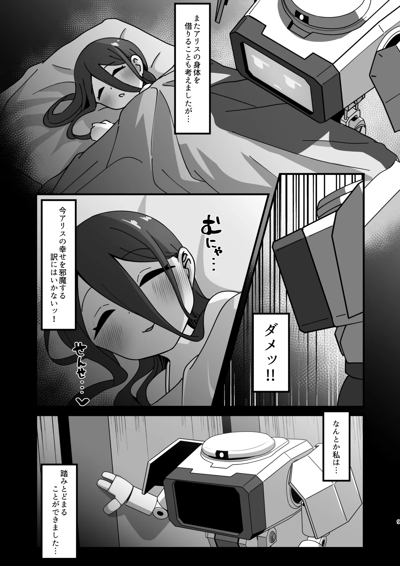 アリス&ケイと本気種付けケダモノ交尾する本4 幸せ子づくり編 Page.9