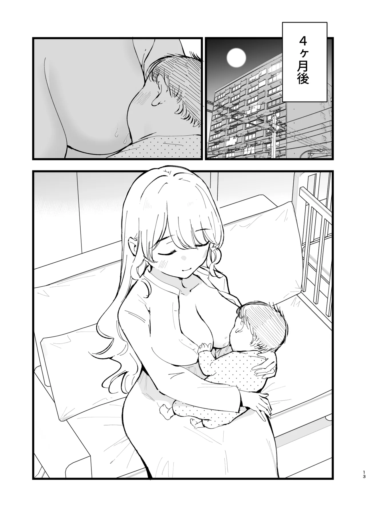 ボクの彼女はカフェ店員4〜出産、そして…〜 Page.12