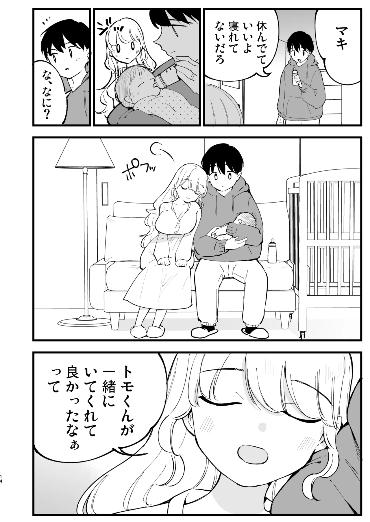 ボクの彼女はカフェ店員4〜出産、そして…〜 Page.13