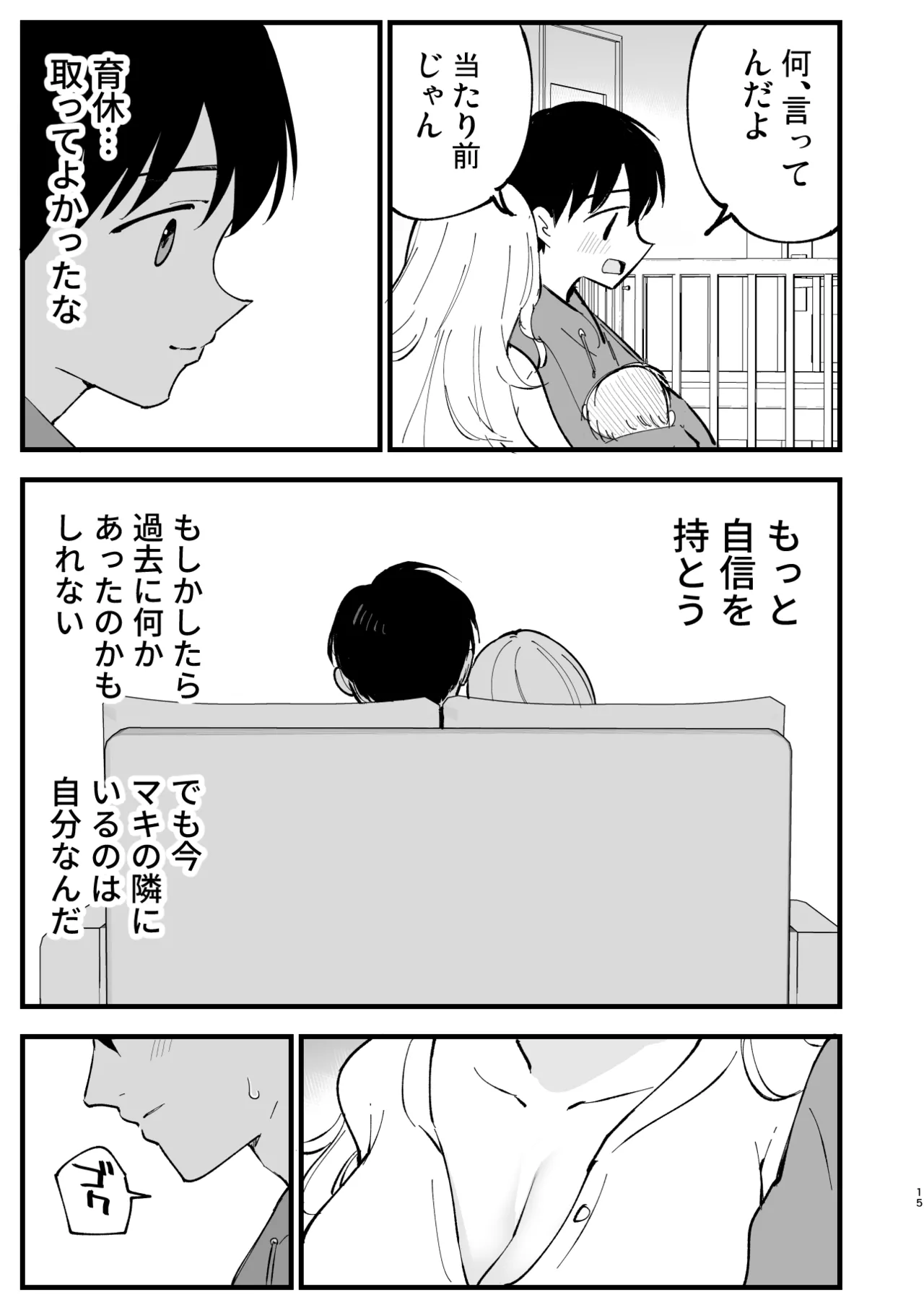 ボクの彼女はカフェ店員4〜出産、そして…〜 Page.14