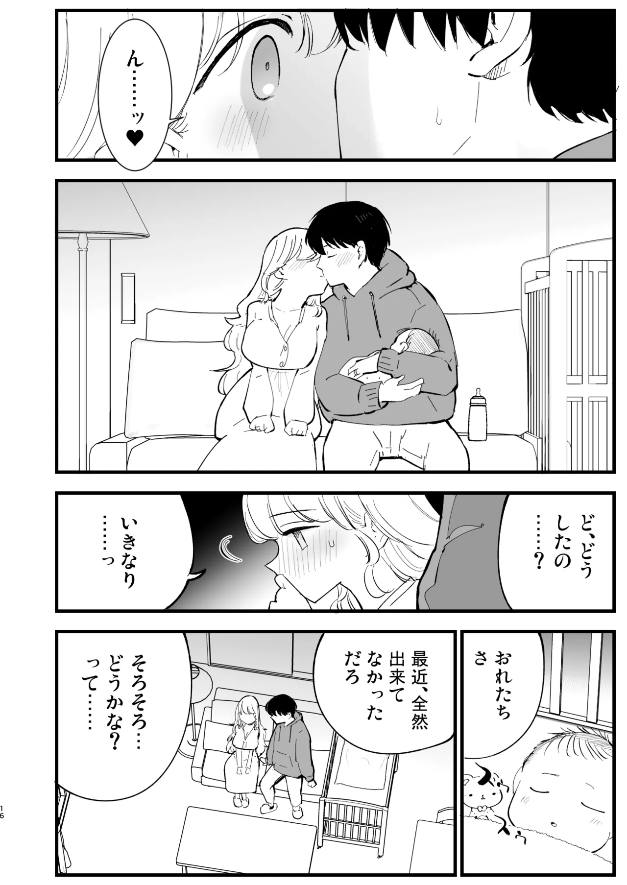 ボクの彼女はカフェ店員4〜出産、そして…〜 Page.15