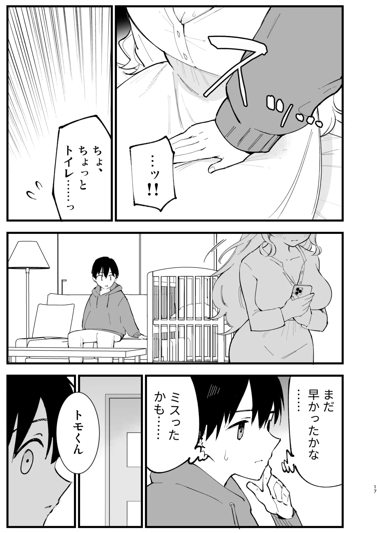 ボクの彼女はカフェ店員4〜出産、そして…〜 Page.16