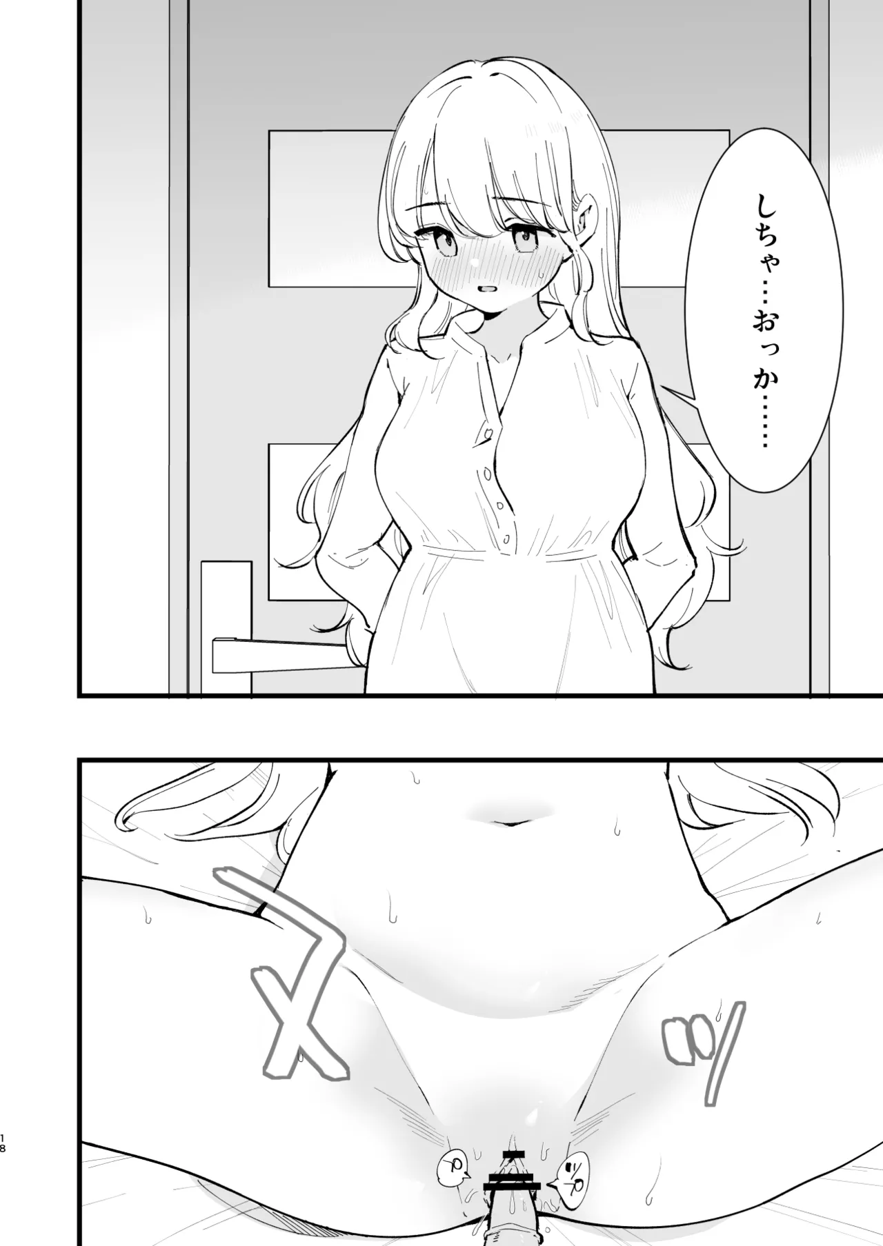 ボクの彼女はカフェ店員4〜出産、そして…〜 Page.17