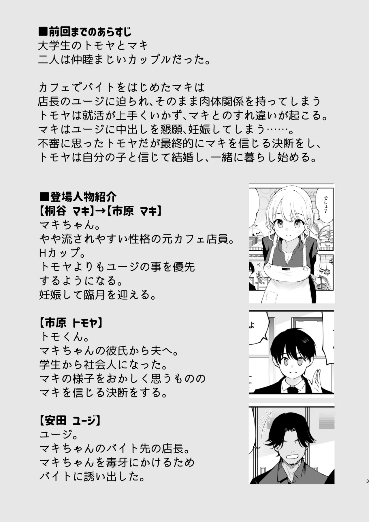 ボクの彼女はカフェ店員4〜出産、そして…〜 Page.2
