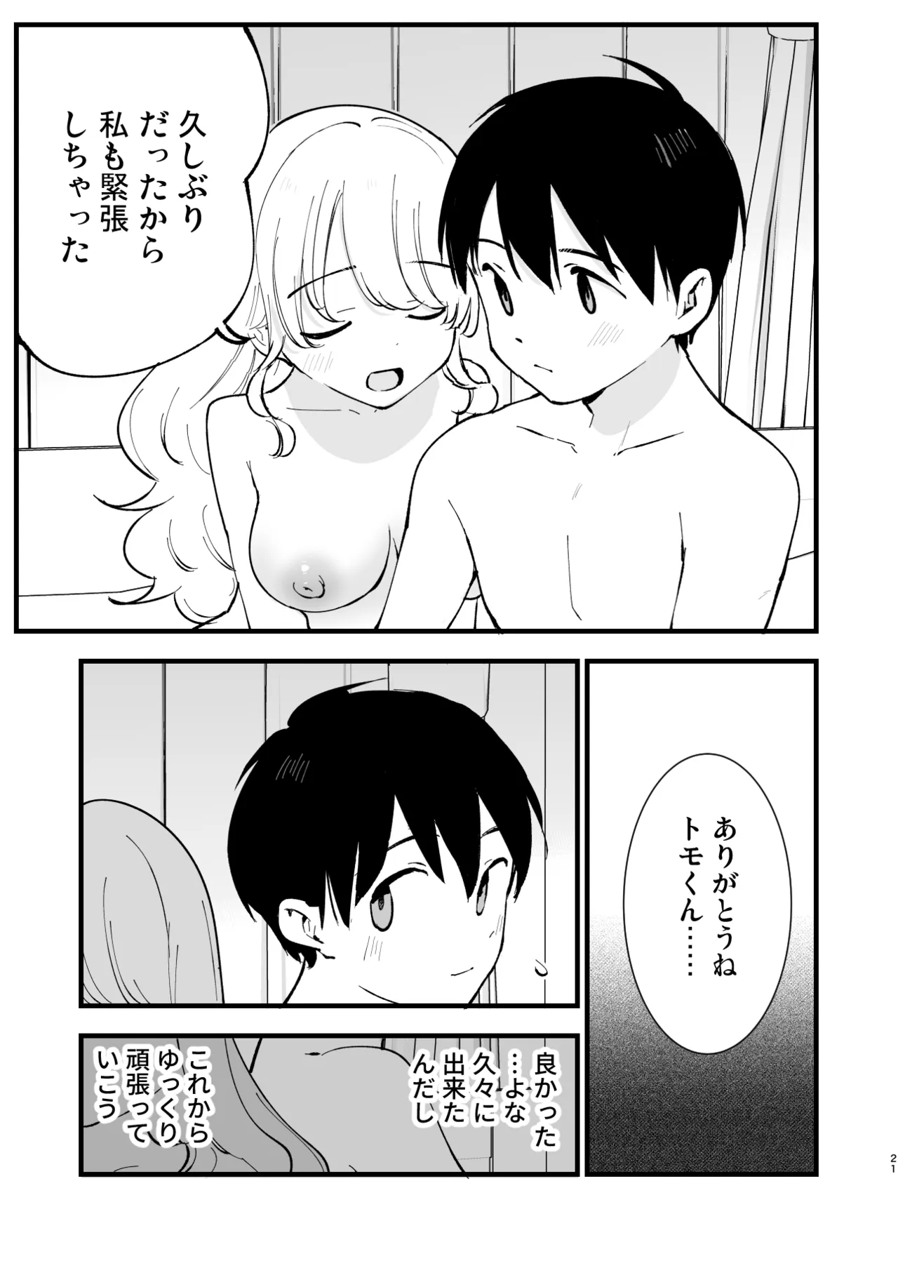 ボクの彼女はカフェ店員4〜出産、そして…〜 Page.20